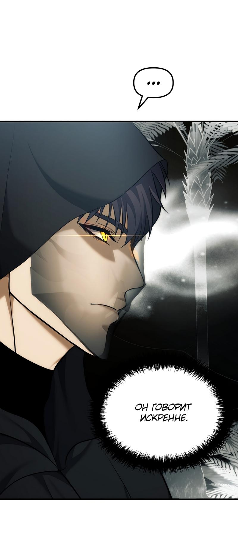 Read Second Life Ranker RU Manga Online