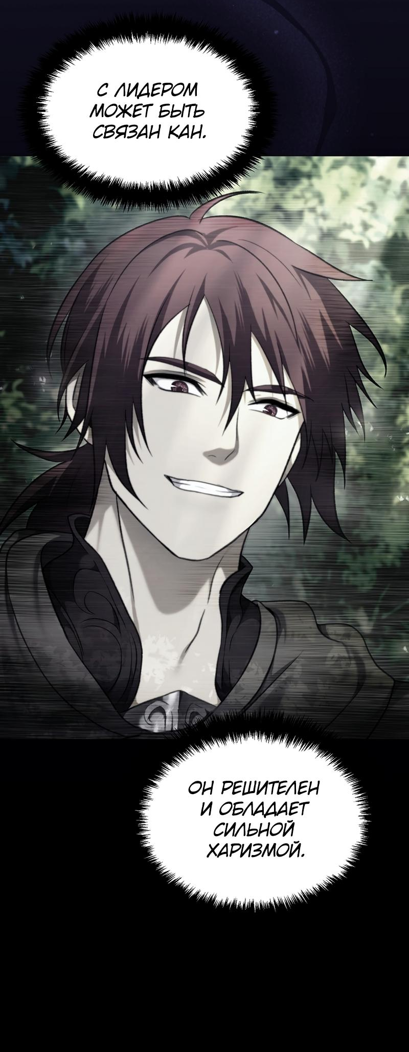 Read Second Life Ranker RU Manga Online