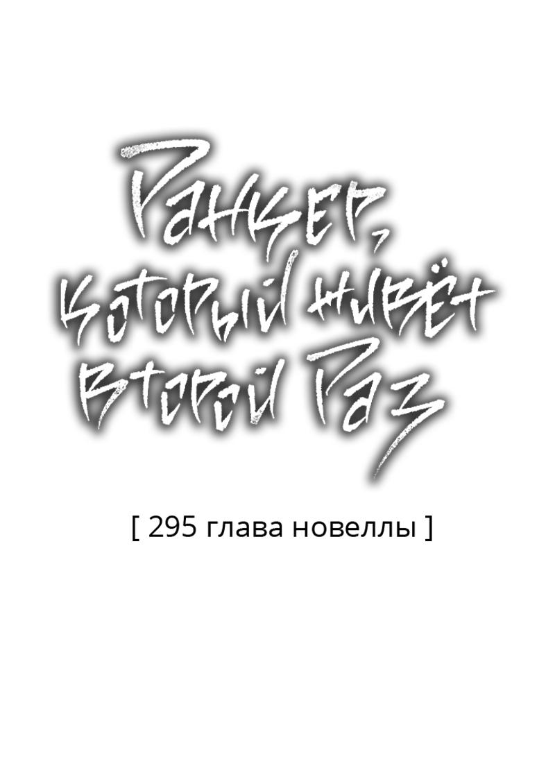 Read Second Life Ranker RU Manga Online