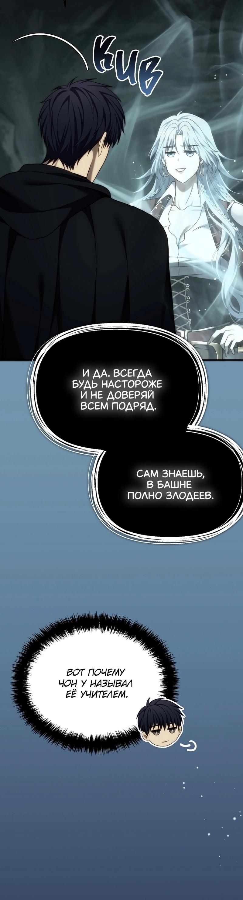 Read Second Life Ranker RU Manga Online