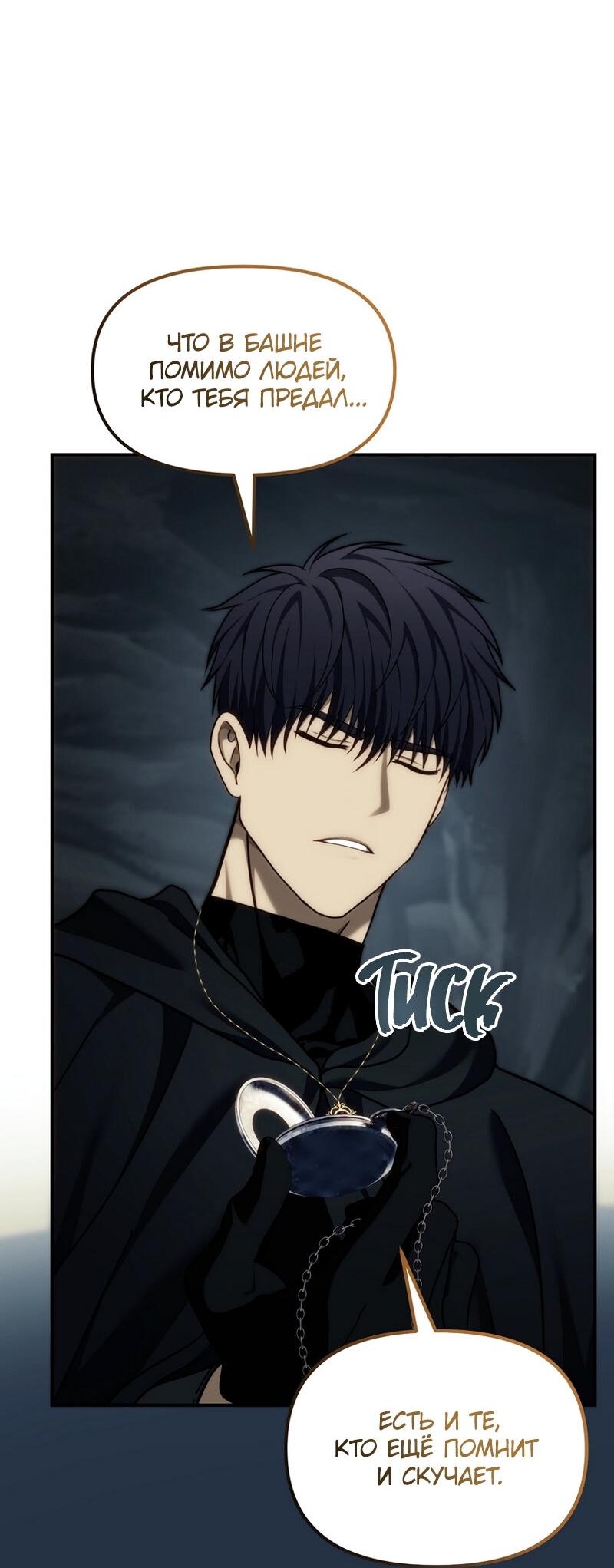 Read Second Life Ranker RU Manga Online