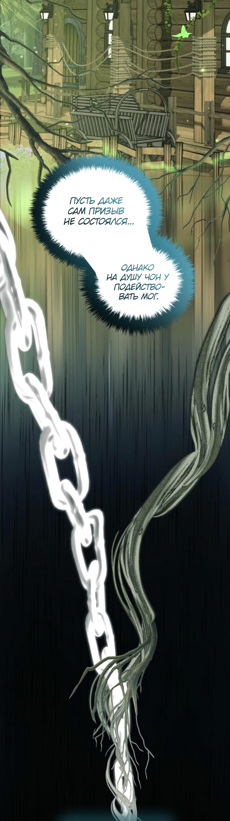 Read Second Life Ranker RU Manga Online