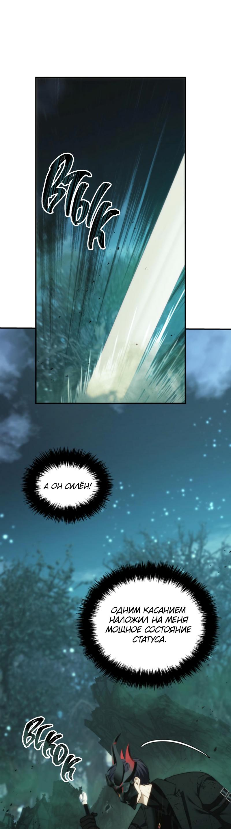 Read Second Life Ranker RU Manga Online