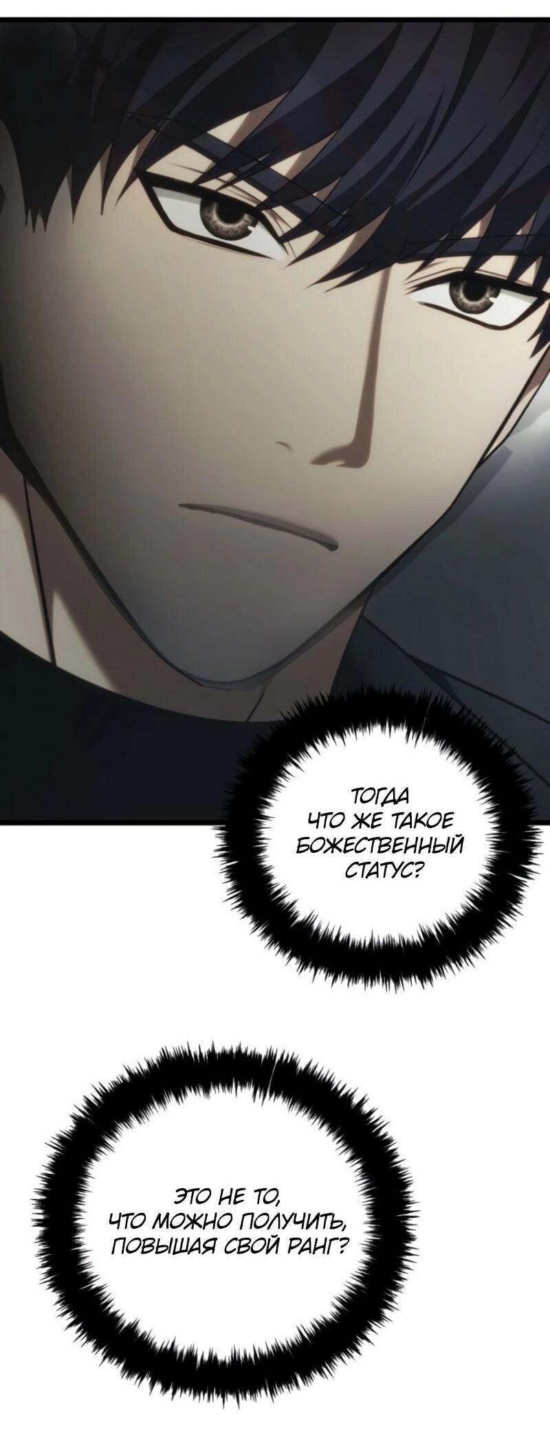 Read Second Life Ranker RU Manga Online