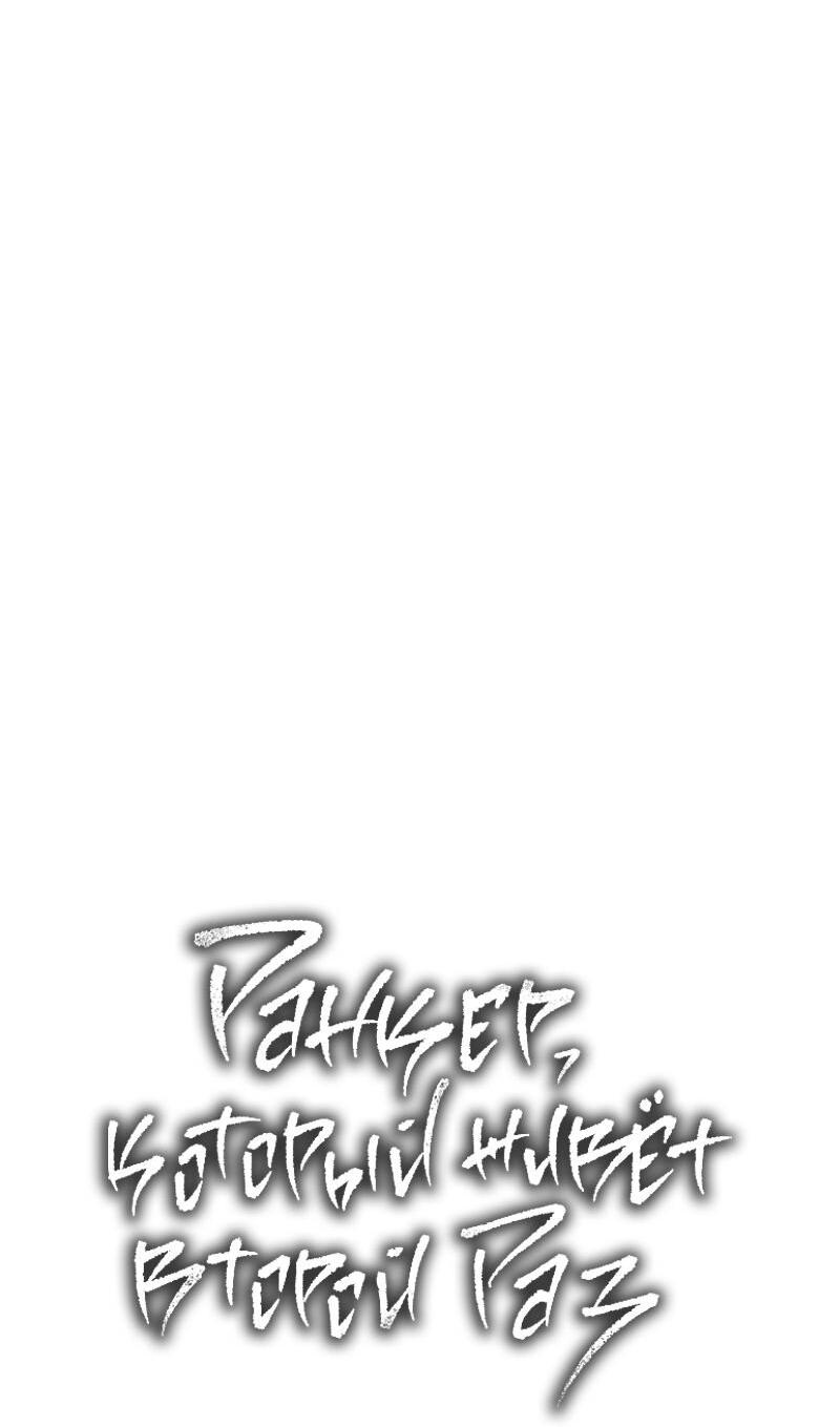 Read Second Life Ranker RU Manga Online