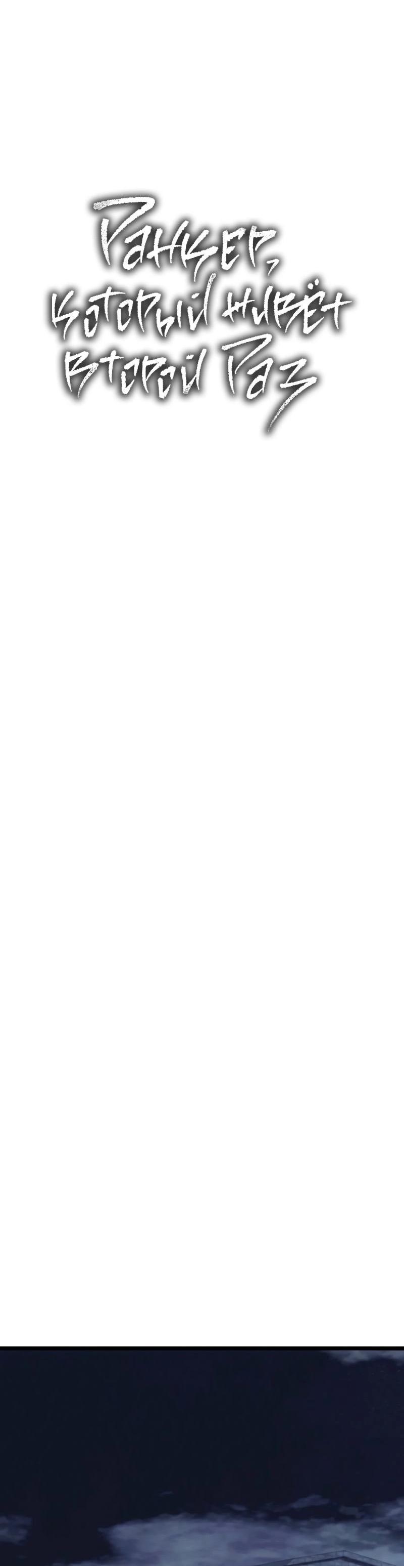 Read Second Life Ranker RU Manga Online