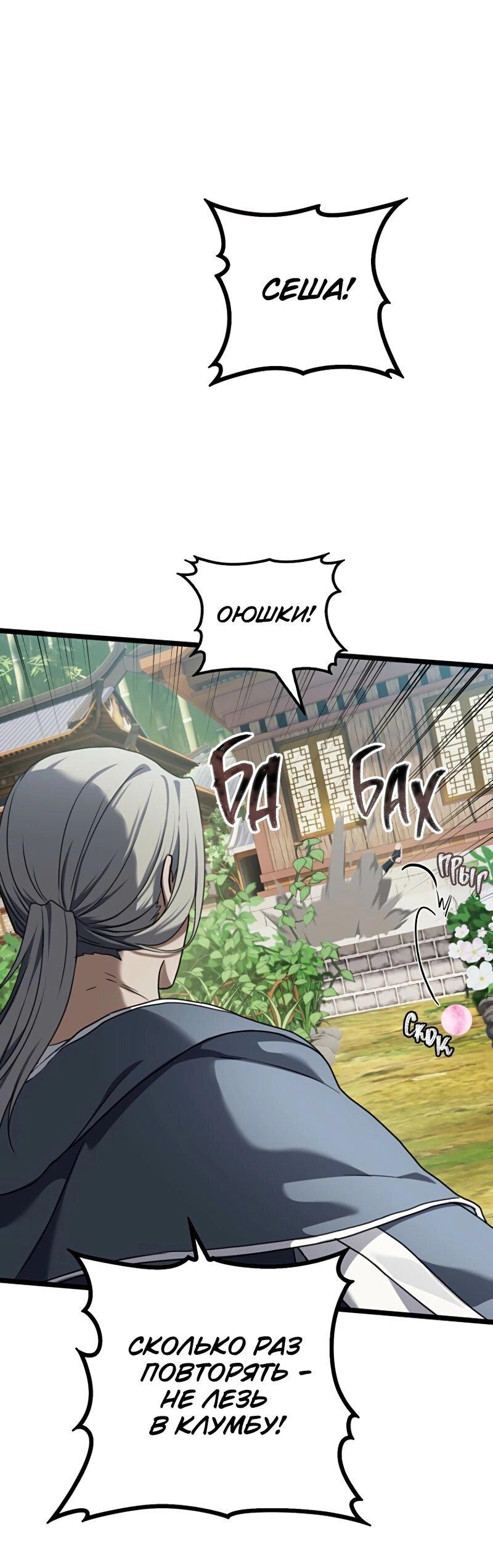 Read Second Life Ranker RU Manga Online