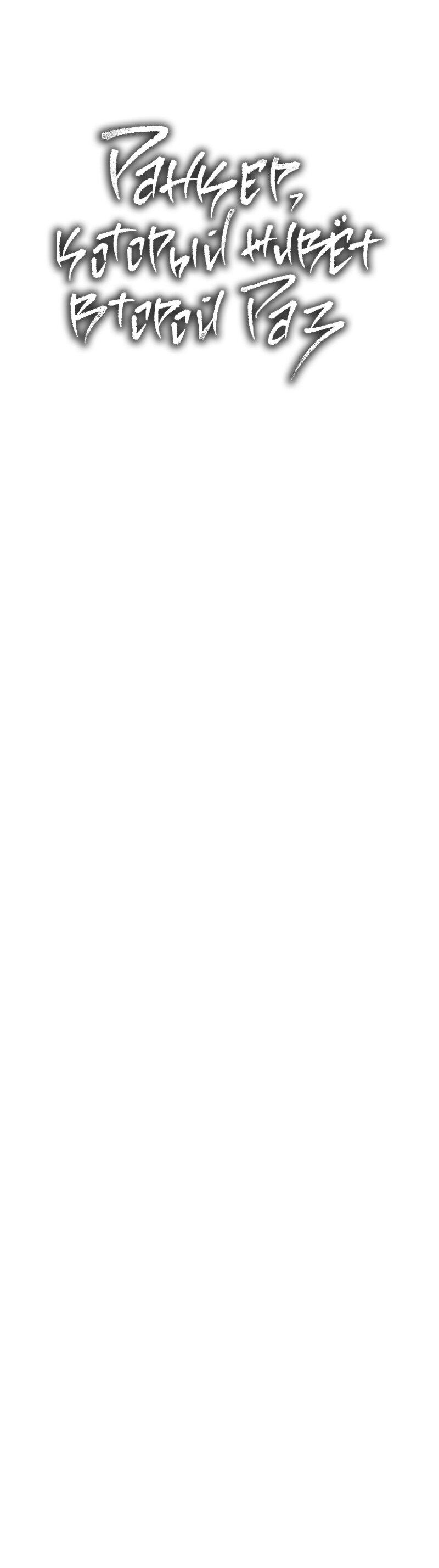 Read Second Life Ranker RU Manga Online