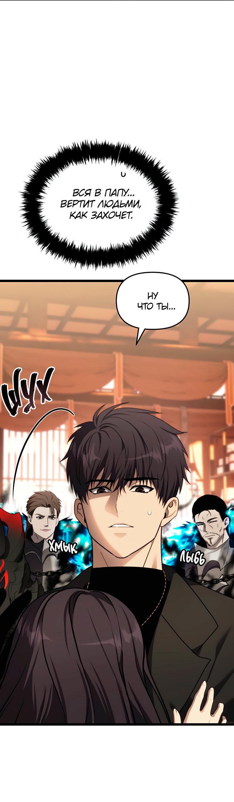 Read Second Life Ranker RU Manga Online