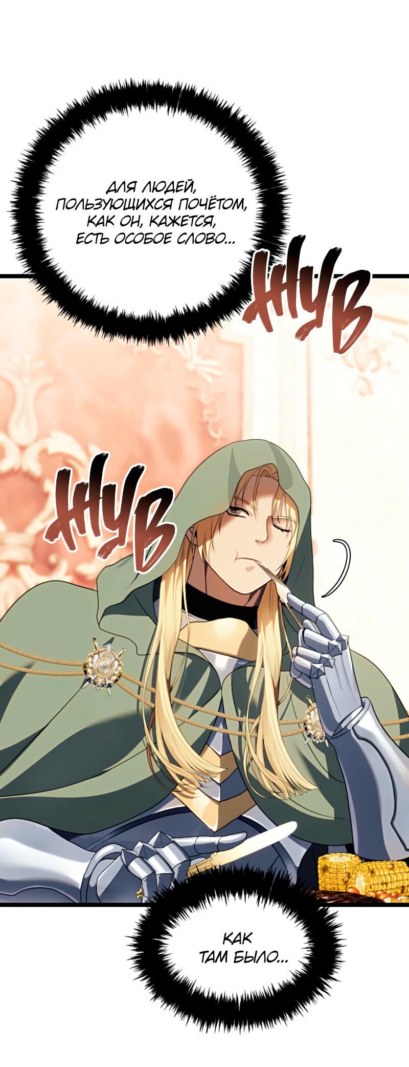 Read Second Life Ranker RU Manga Online