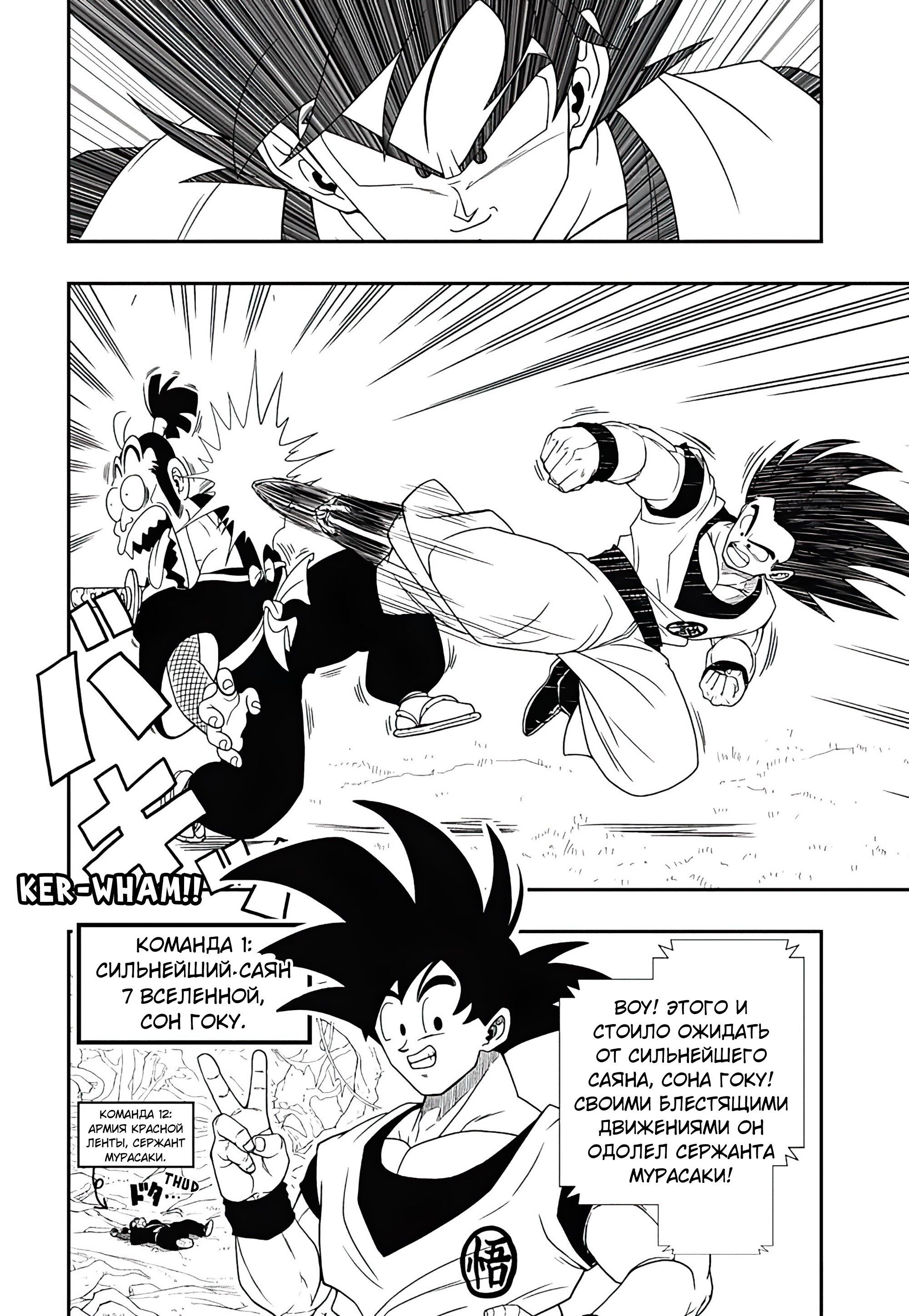 Read Super Dragon Ball Heroes Ultra God Mission RU Manga Online