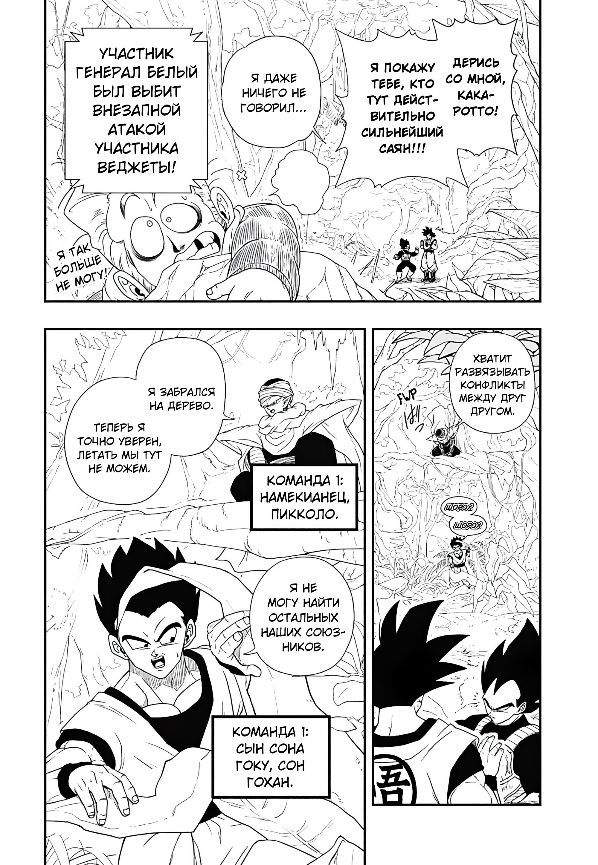 Read Super Dragon Ball Heroes Ultra God Mission RU Manga Online