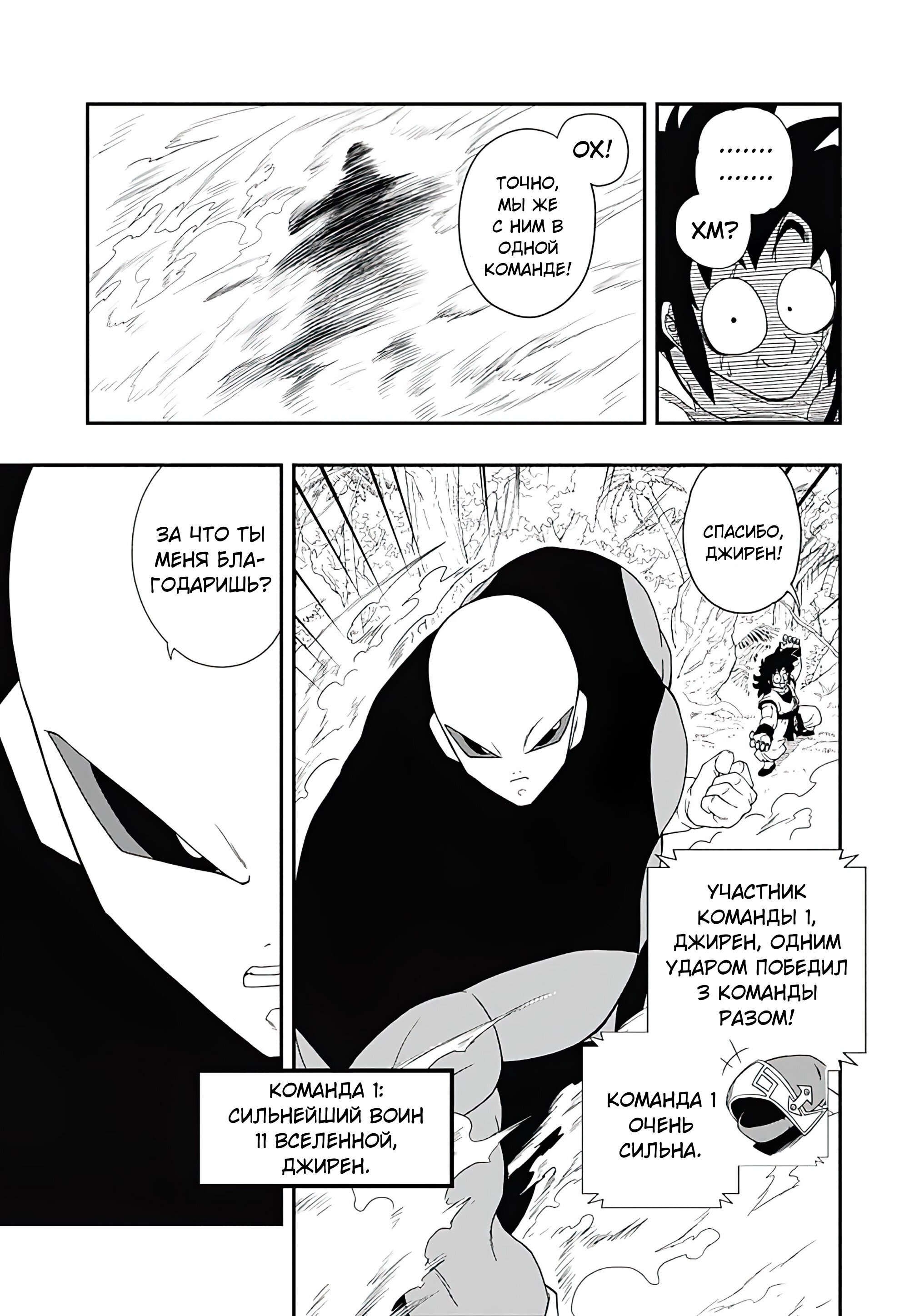 Read Super Dragon Ball Heroes Ultra God Mission RU Manga Online