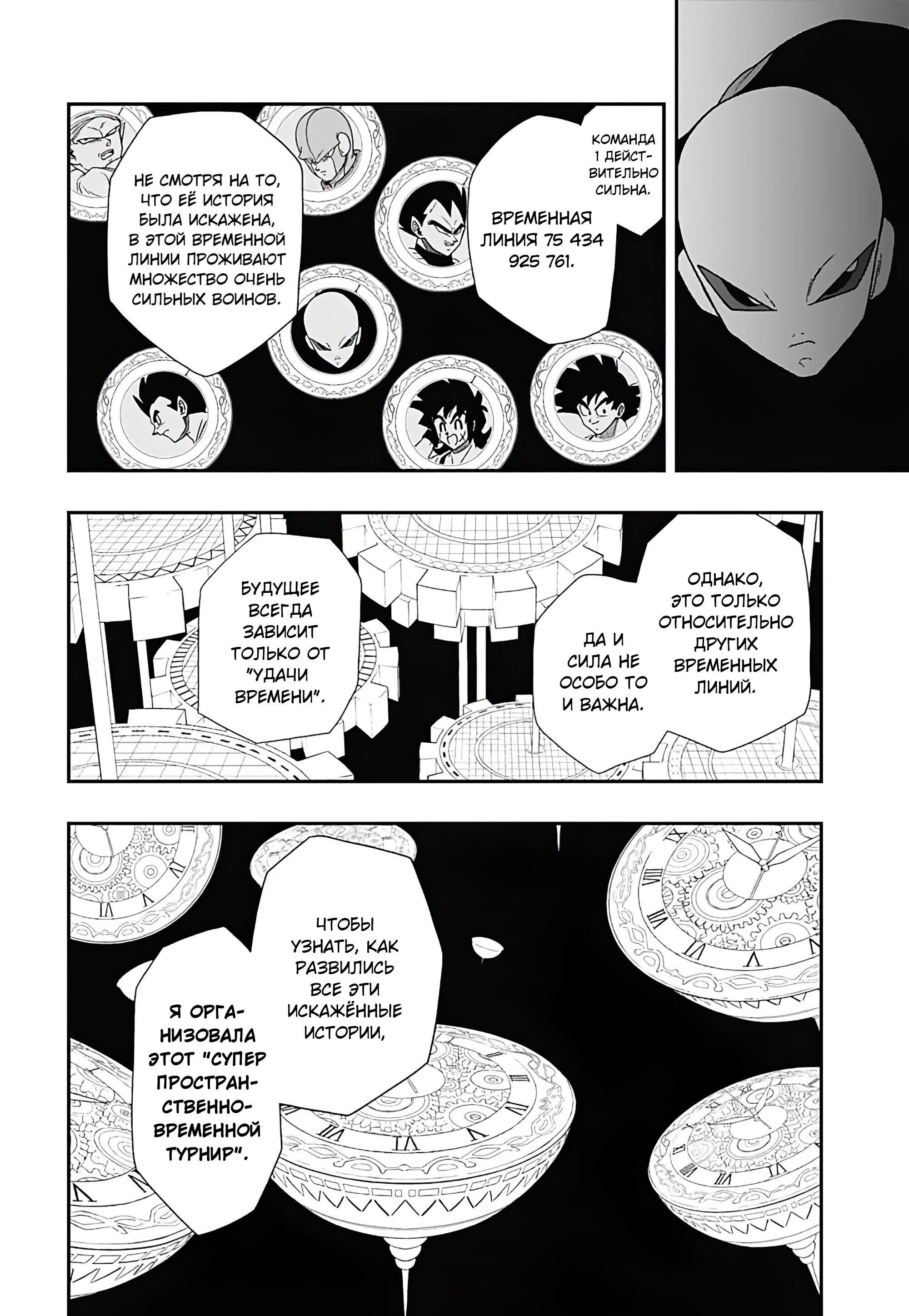 Read Super Dragon Ball Heroes Ultra God Mission RU Manga Online