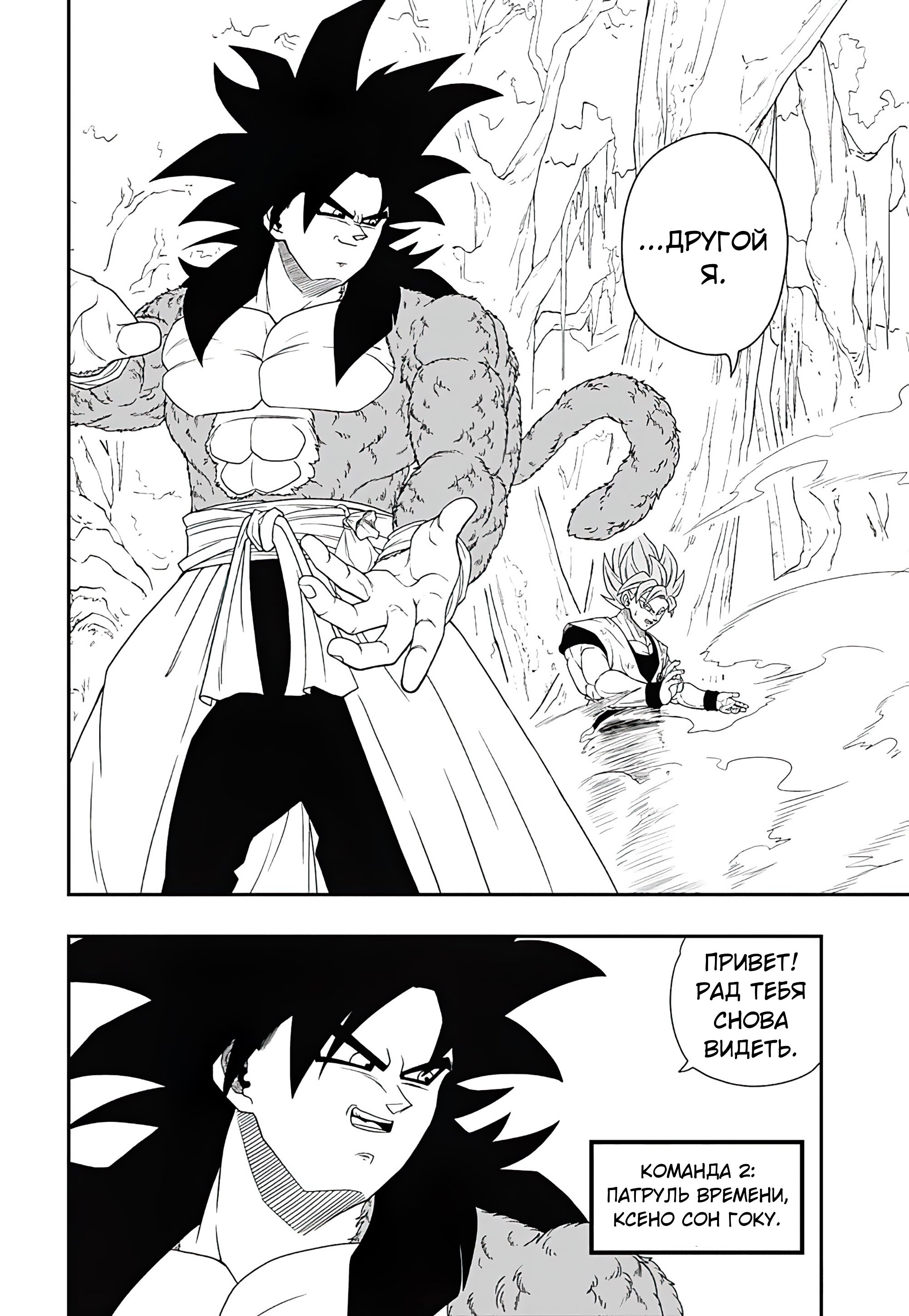 Read Super Dragon Ball Heroes Ultra God Mission RU Manga Online