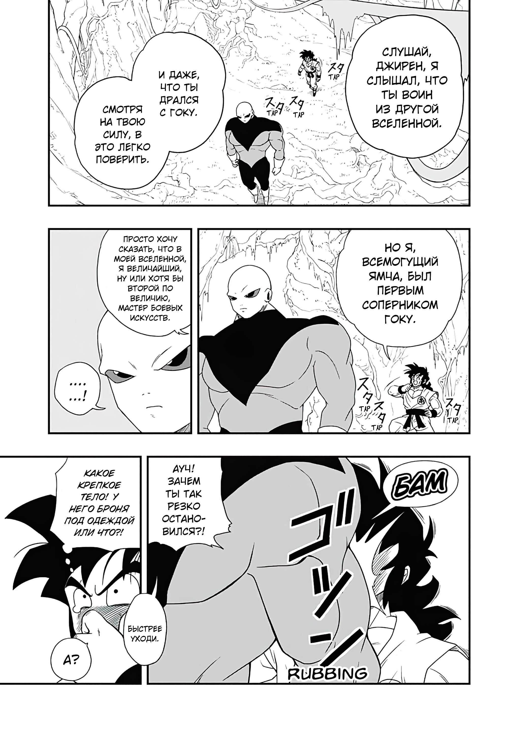 Read Super Dragon Ball Heroes Ultra God Mission RU Manga Online