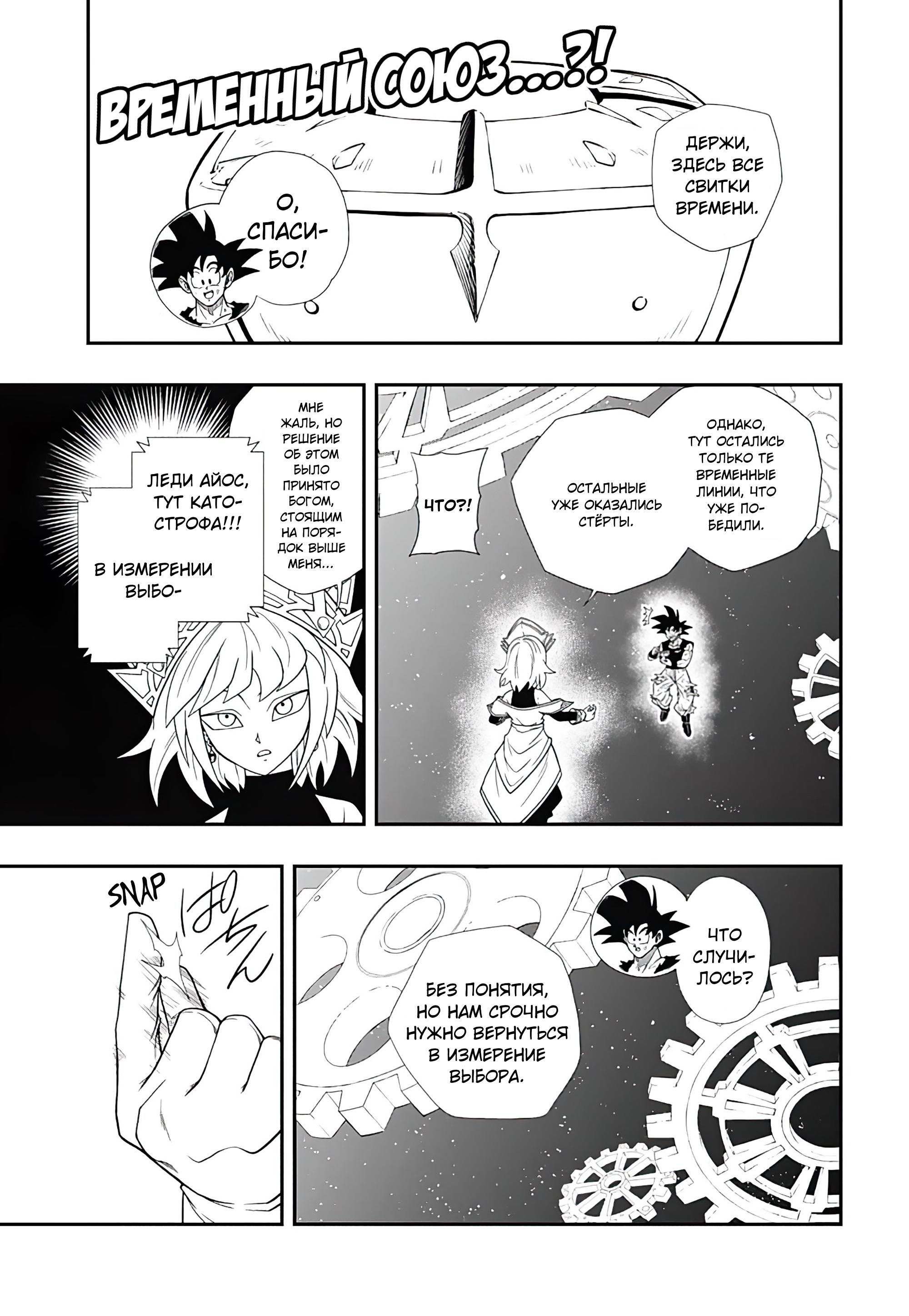 Read Super Dragon Ball Heroes Ultra God Mission RU Manga Online