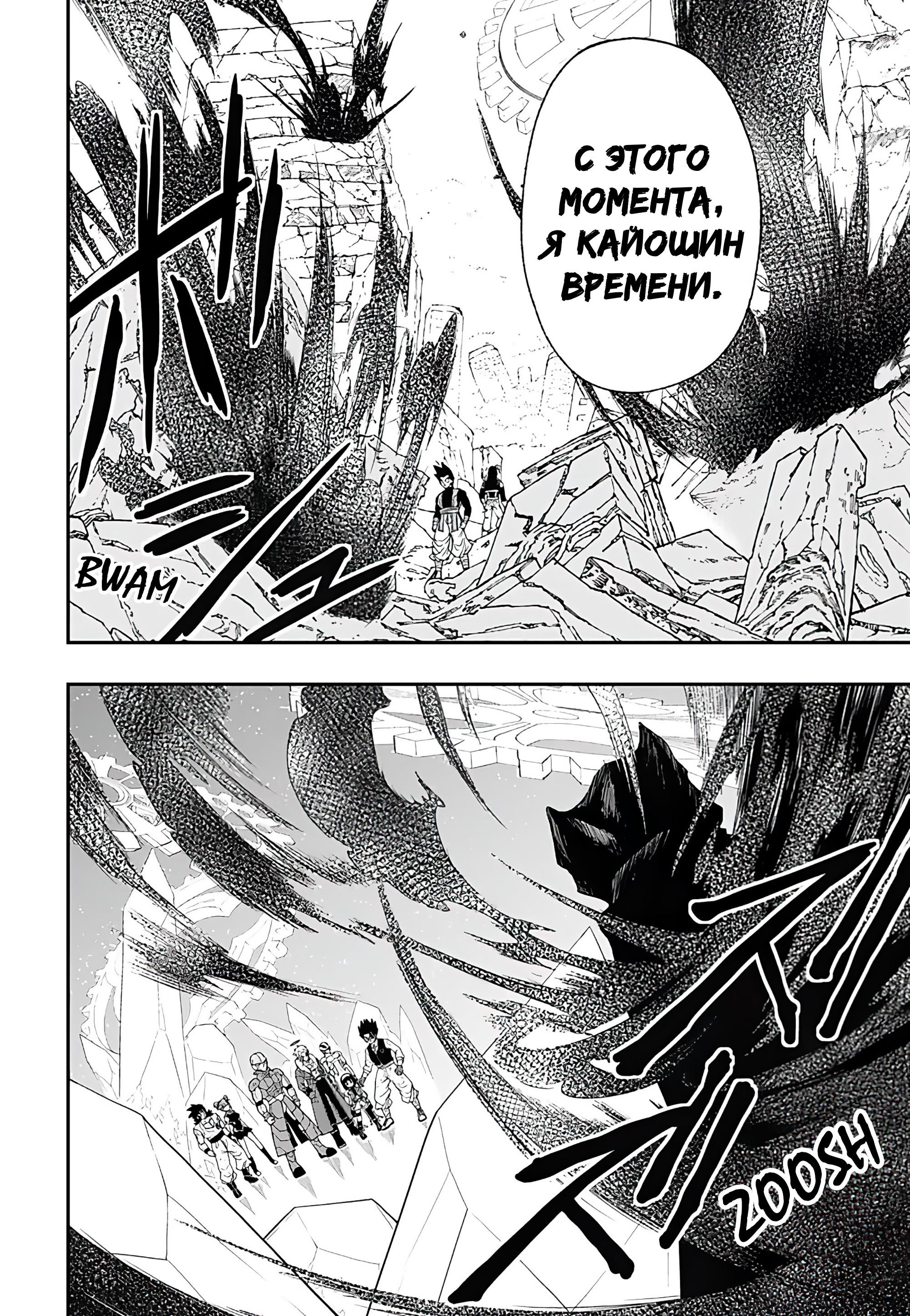 Read Super Dragon Ball Heroes Ultra God Mission RU Manga Online