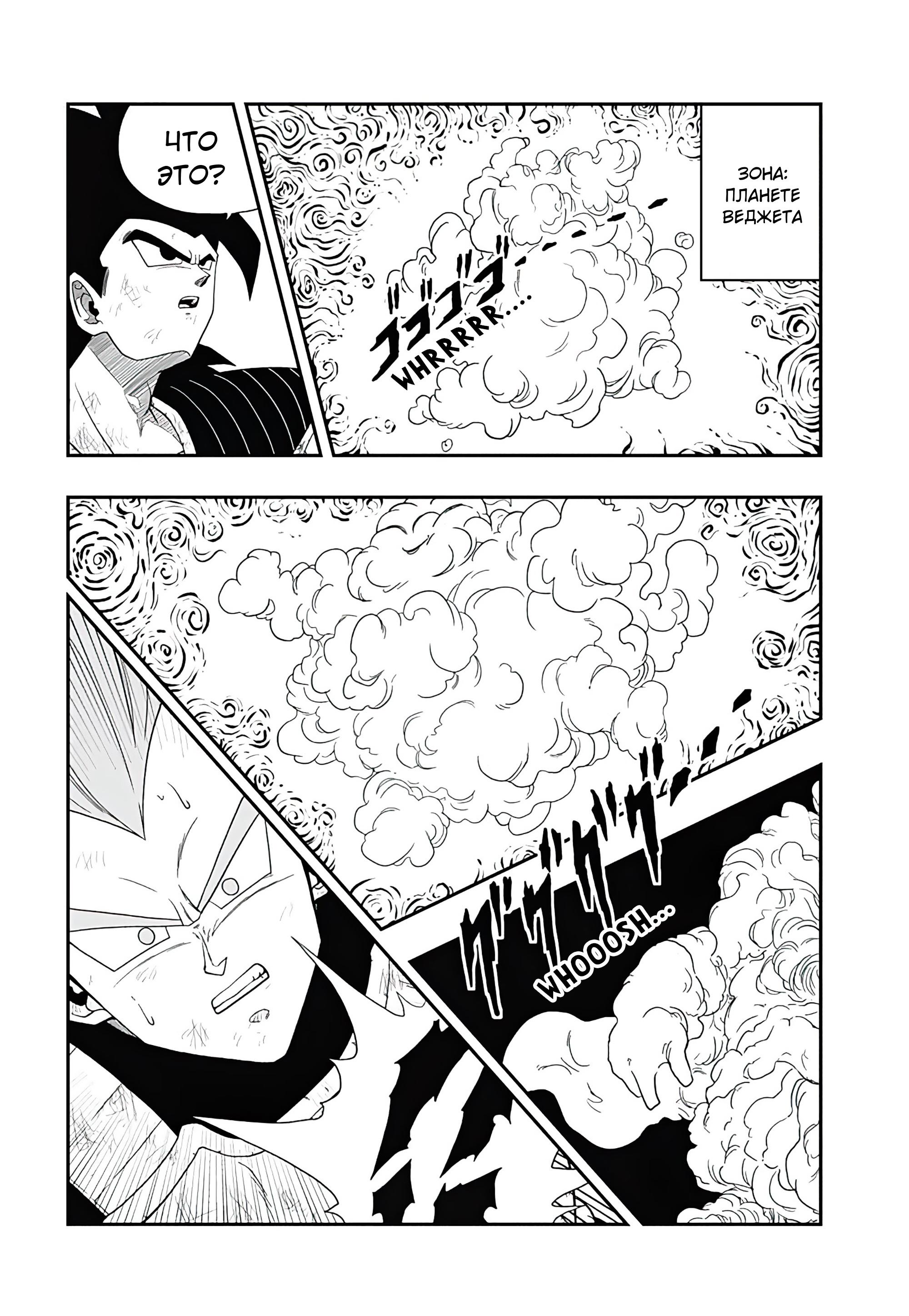 Read Super Dragon Ball Heroes Ultra God Mission RU Manga Online