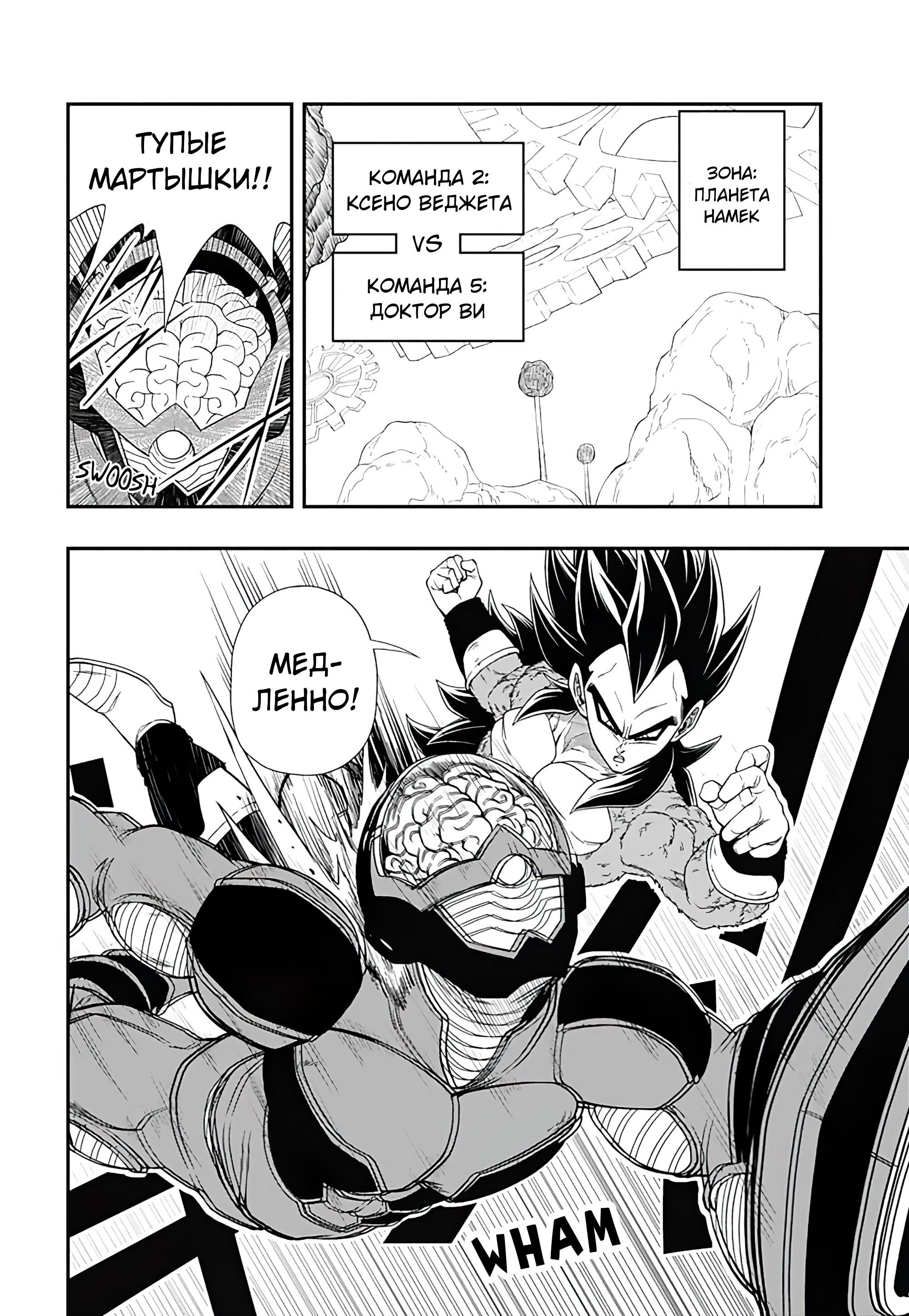 Read Super Dragon Ball Heroes Ultra God Mission RU Manga Online