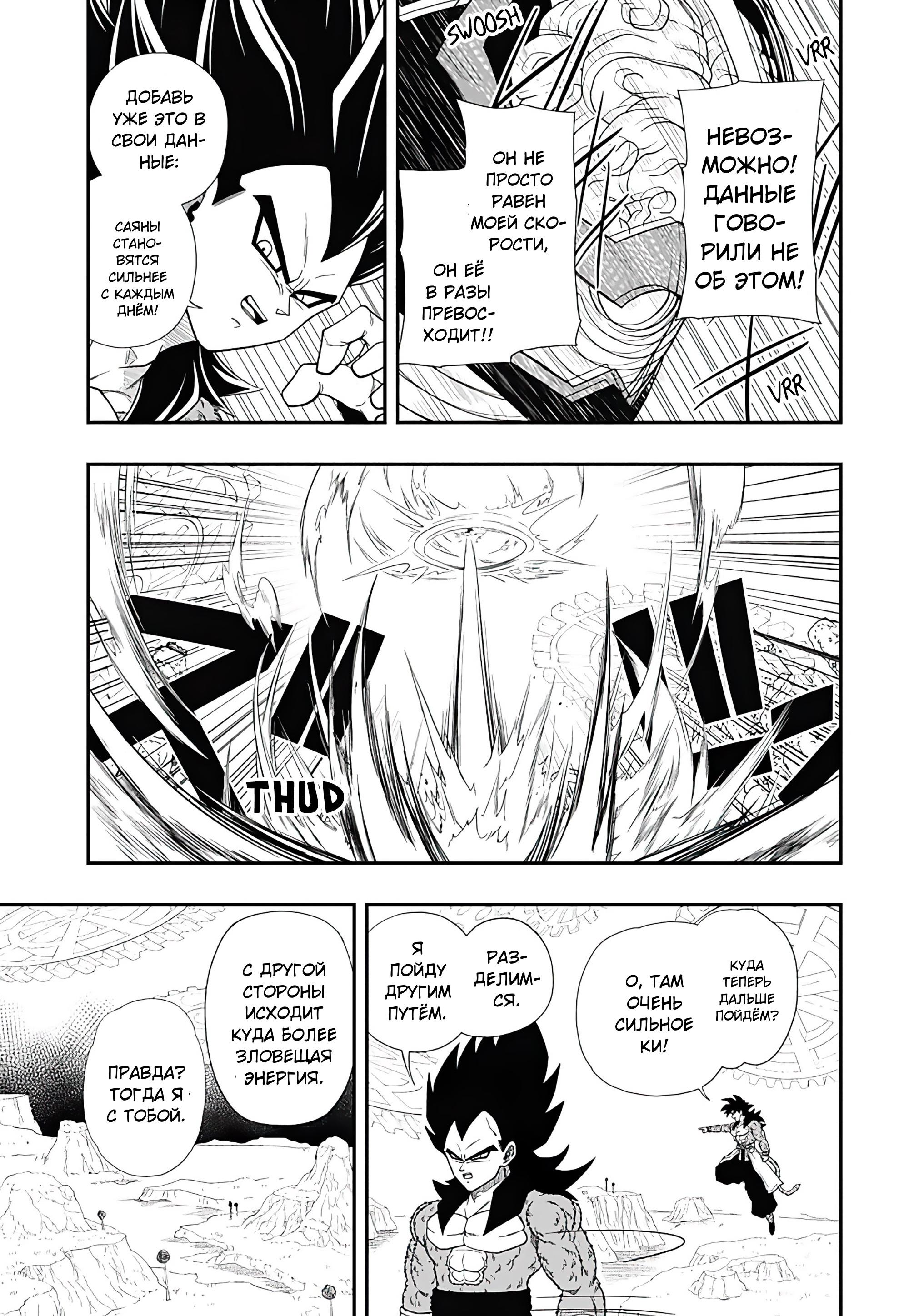 Read Super Dragon Ball Heroes Ultra God Mission RU Manga Online