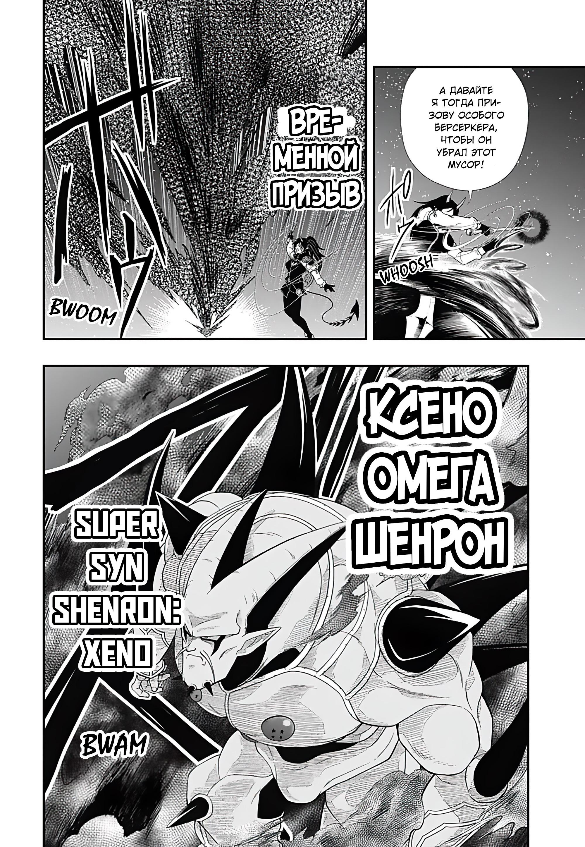 Read Super Dragon Ball Heroes Ultra God Mission RU Manga Online