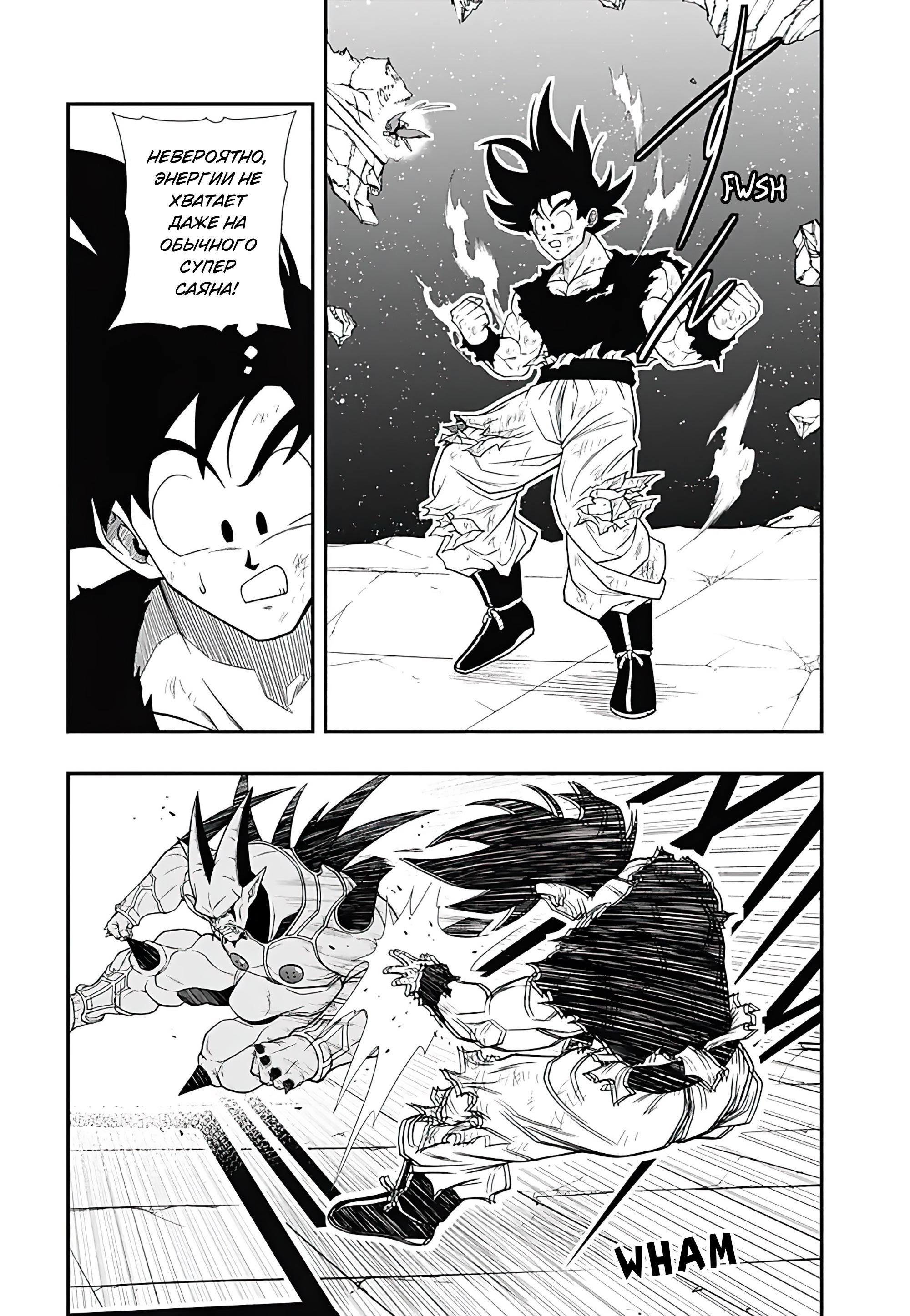 Read Super Dragon Ball Heroes Ultra God Mission RU Manga Online