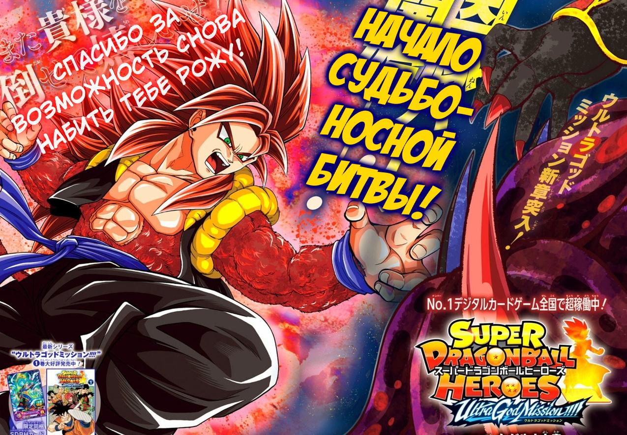 Read Super Dragon Ball Heroes Ultra God Mission RU Manga Online