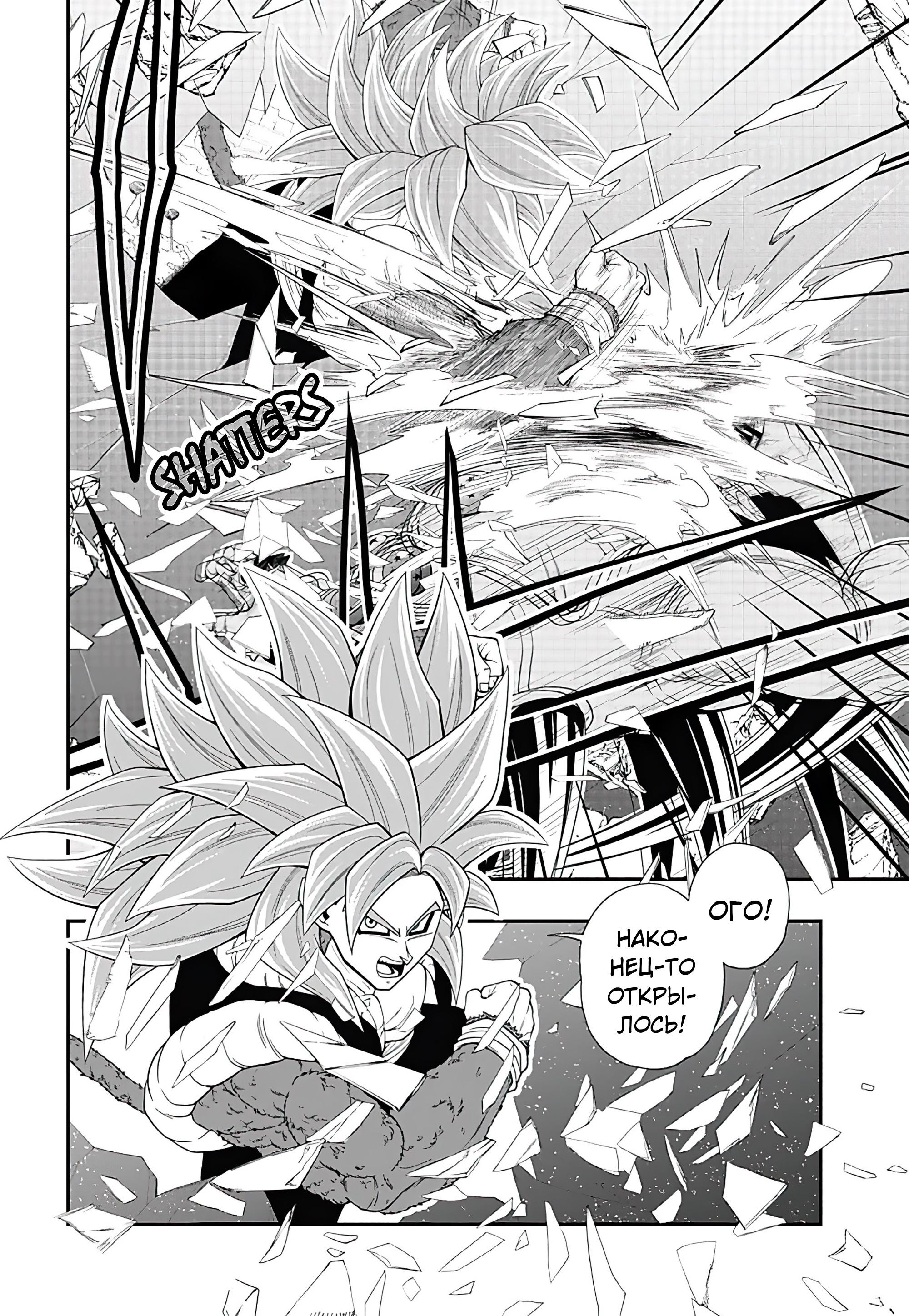 Read Super Dragon Ball Heroes Ultra God Mission RU Manga Online