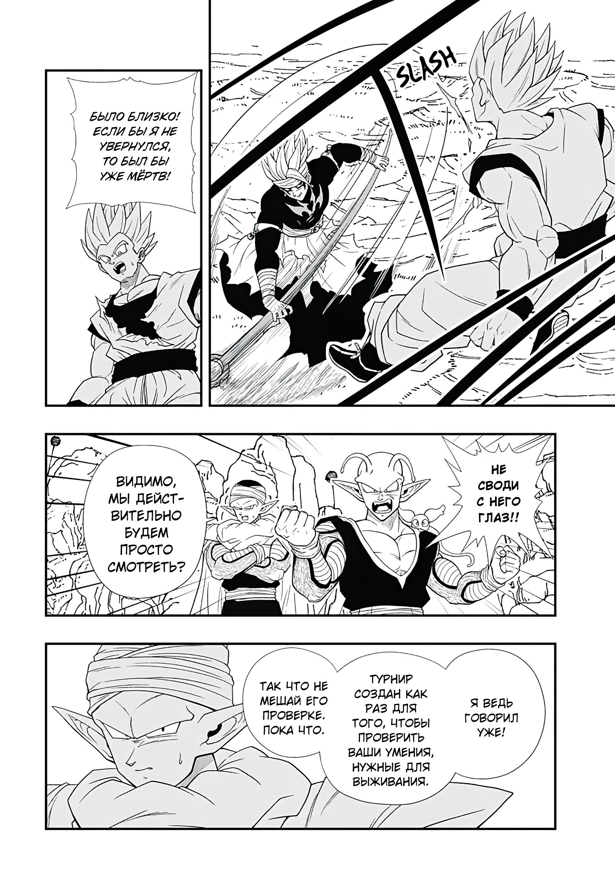 Read Super Dragon Ball Heroes Ultra God Mission RU Manga Online