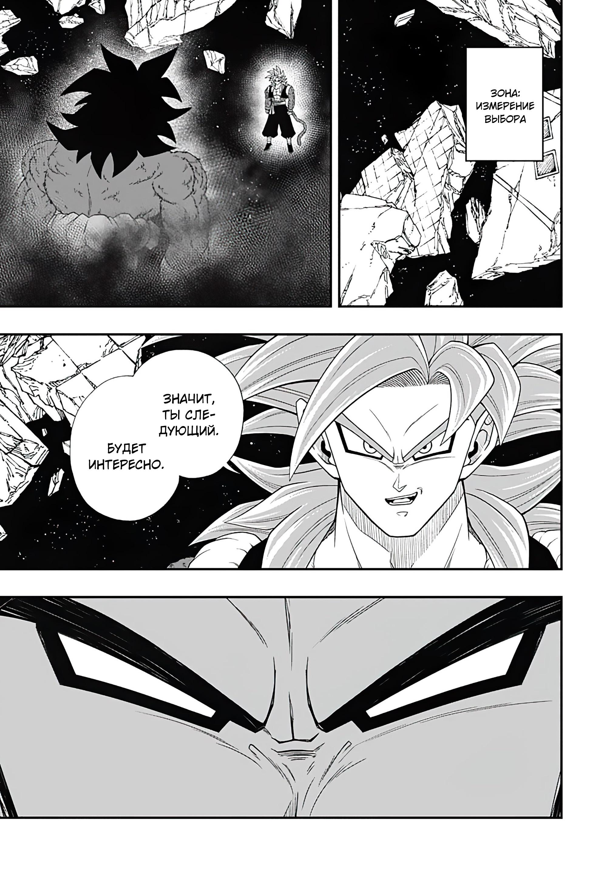Read Super Dragon Ball Heroes Ultra God Mission RU Manga Online
