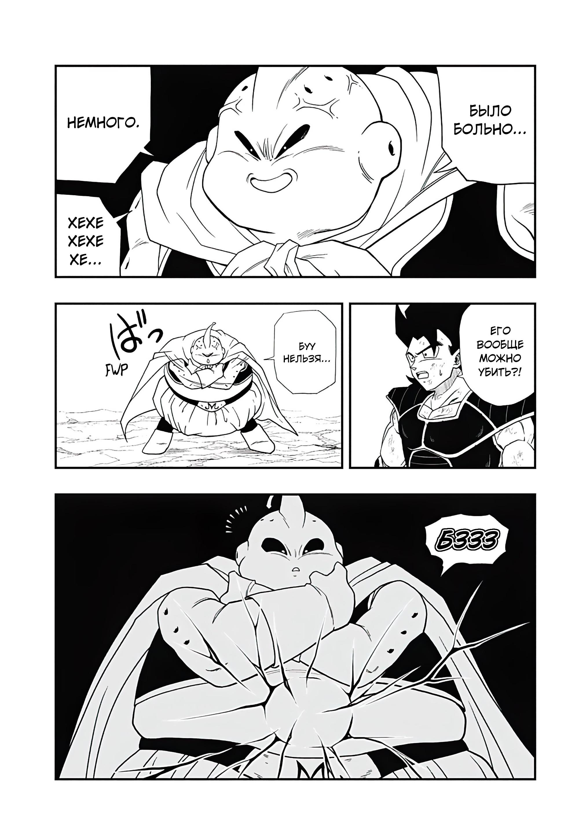 Read Super Dragon Ball Heroes Ultra God Mission RU Manga Online