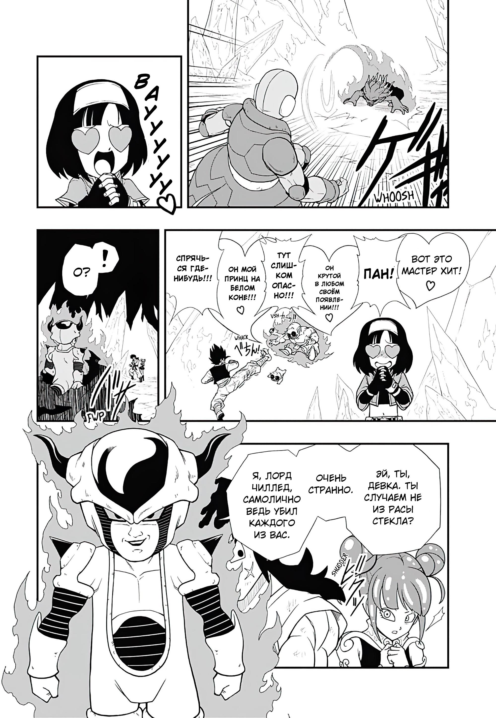 Read Super Dragon Ball Heroes Ultra God Mission RU Manga Online