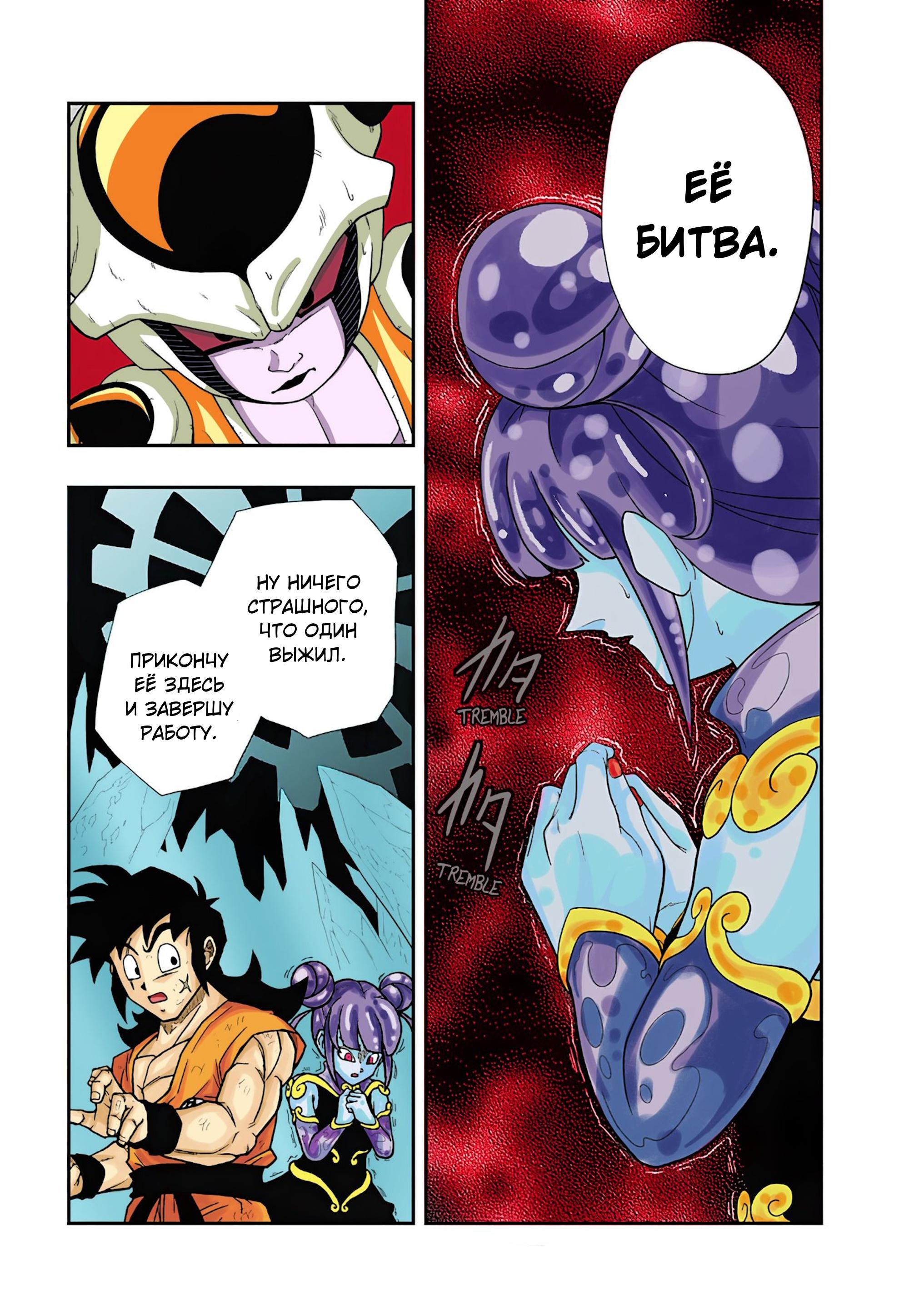Read Super Dragon Ball Heroes Ultra God Mission RU Manga Online
