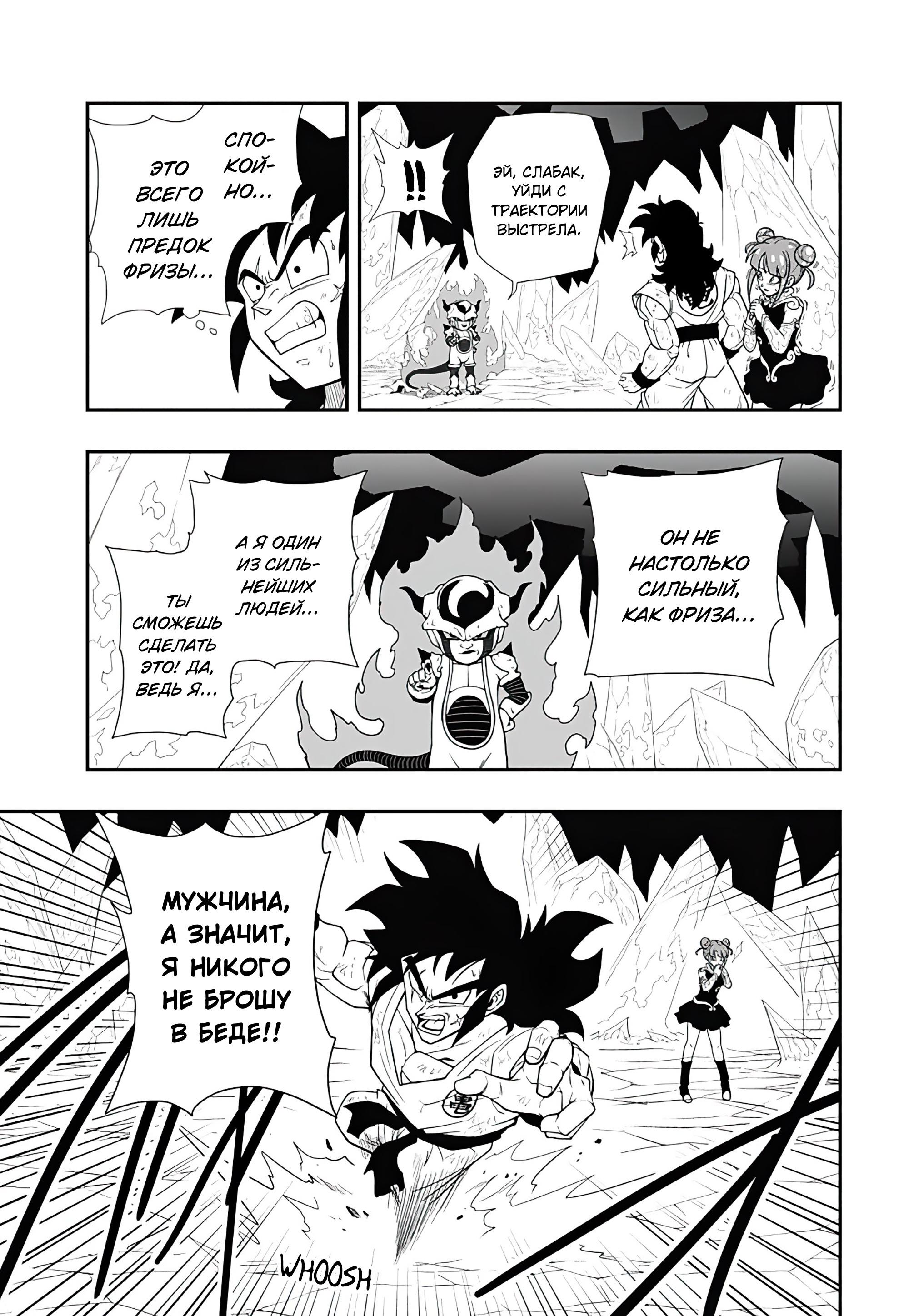 Read Super Dragon Ball Heroes Ultra God Mission RU Manga Online