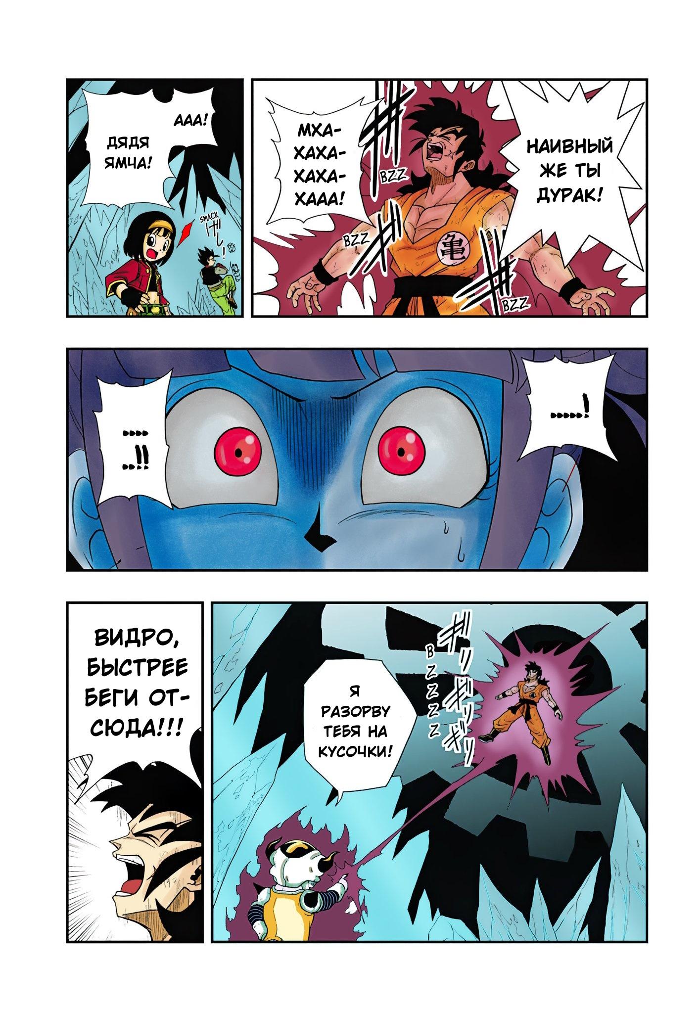 Read Super Dragon Ball Heroes Ultra God Mission RU Manga Online