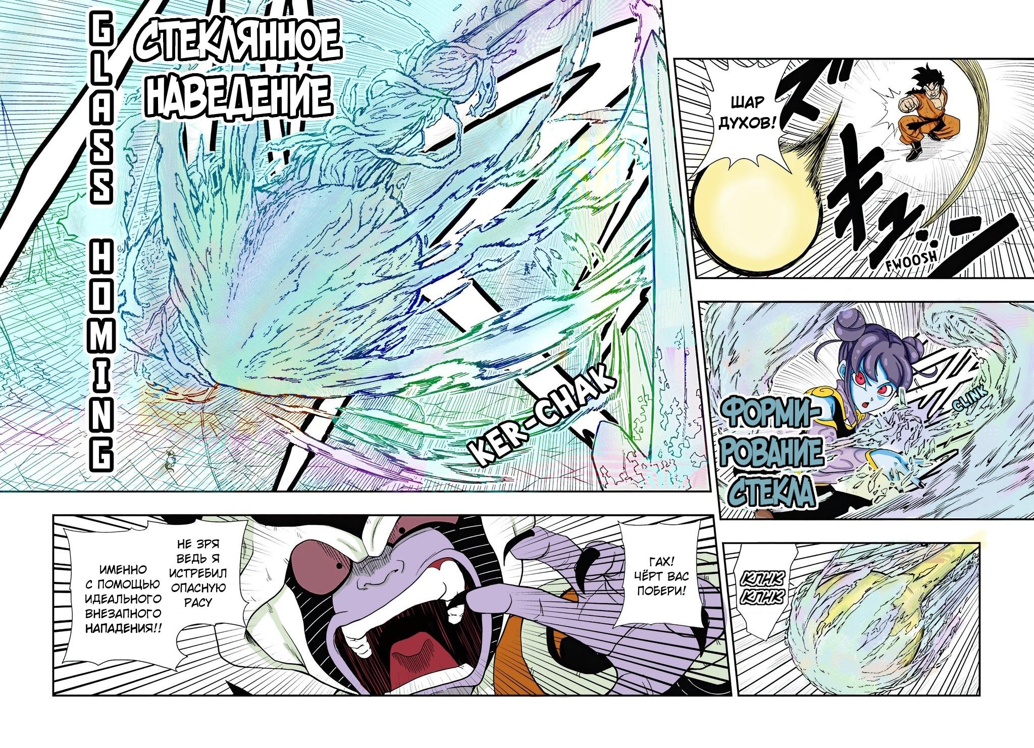 Read Super Dragon Ball Heroes Ultra God Mission RU Manga Online