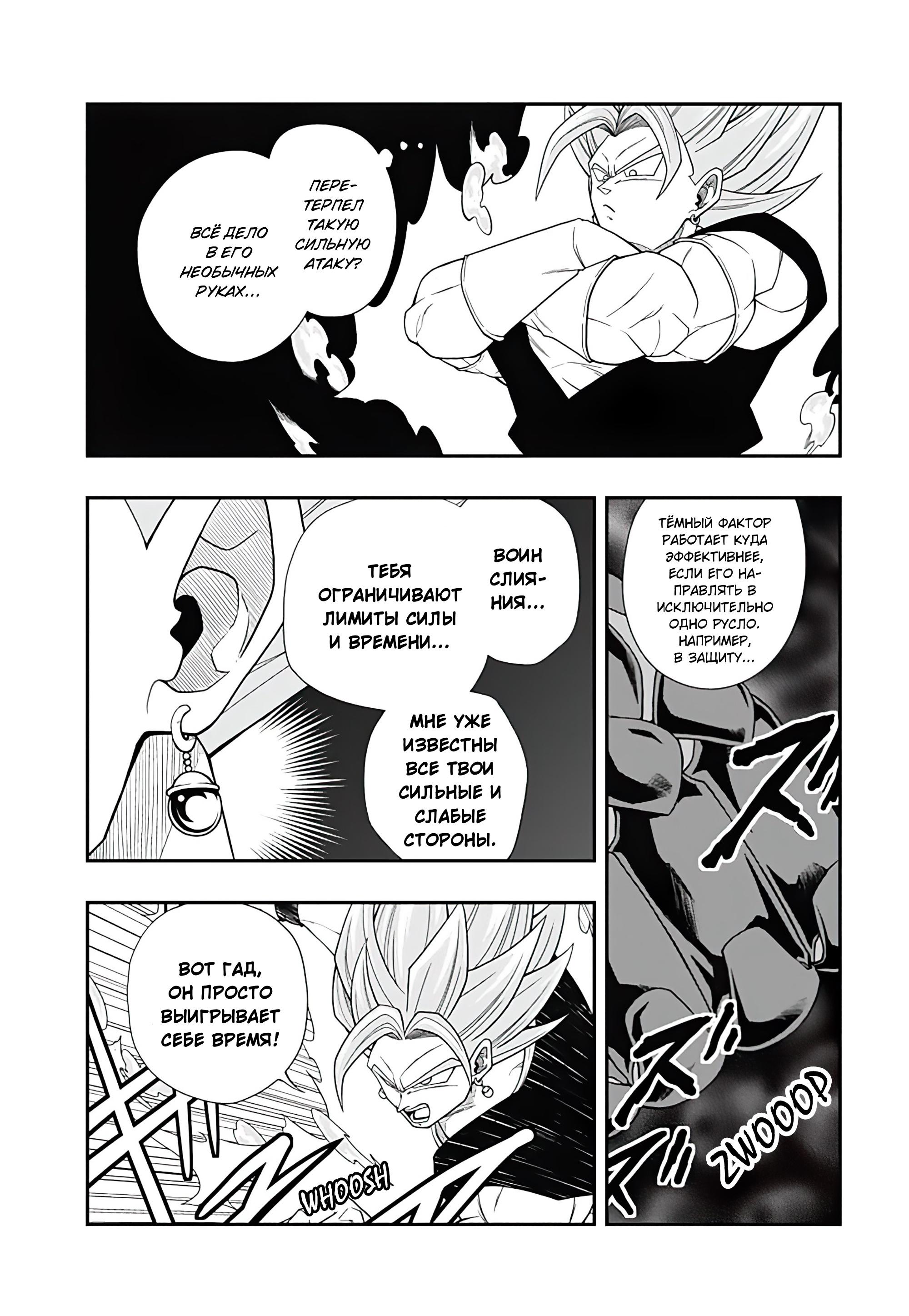 Read Super Dragon Ball Heroes Ultra God Mission RU Manga Online