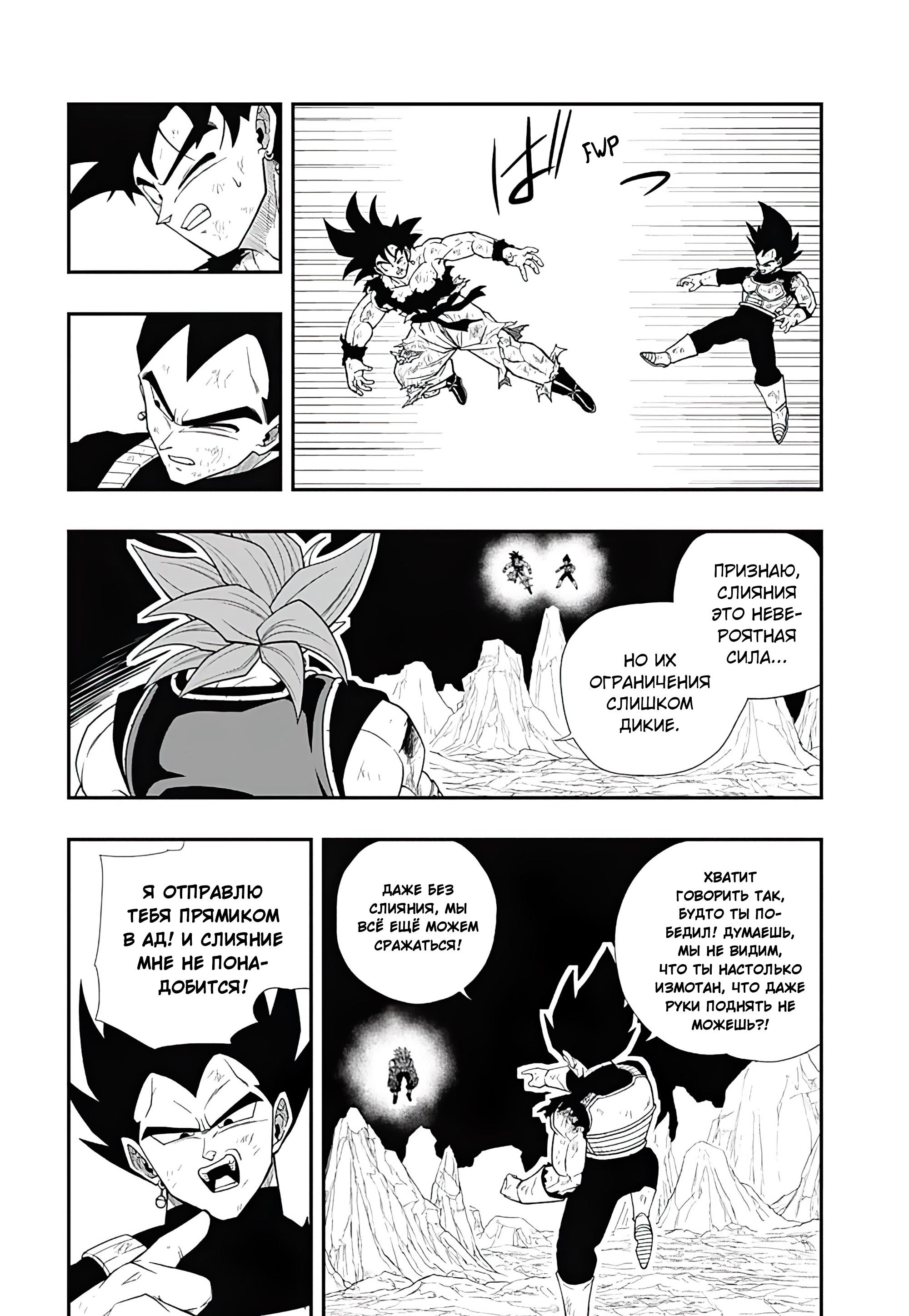 Read Super Dragon Ball Heroes Ultra God Mission RU Manga Online