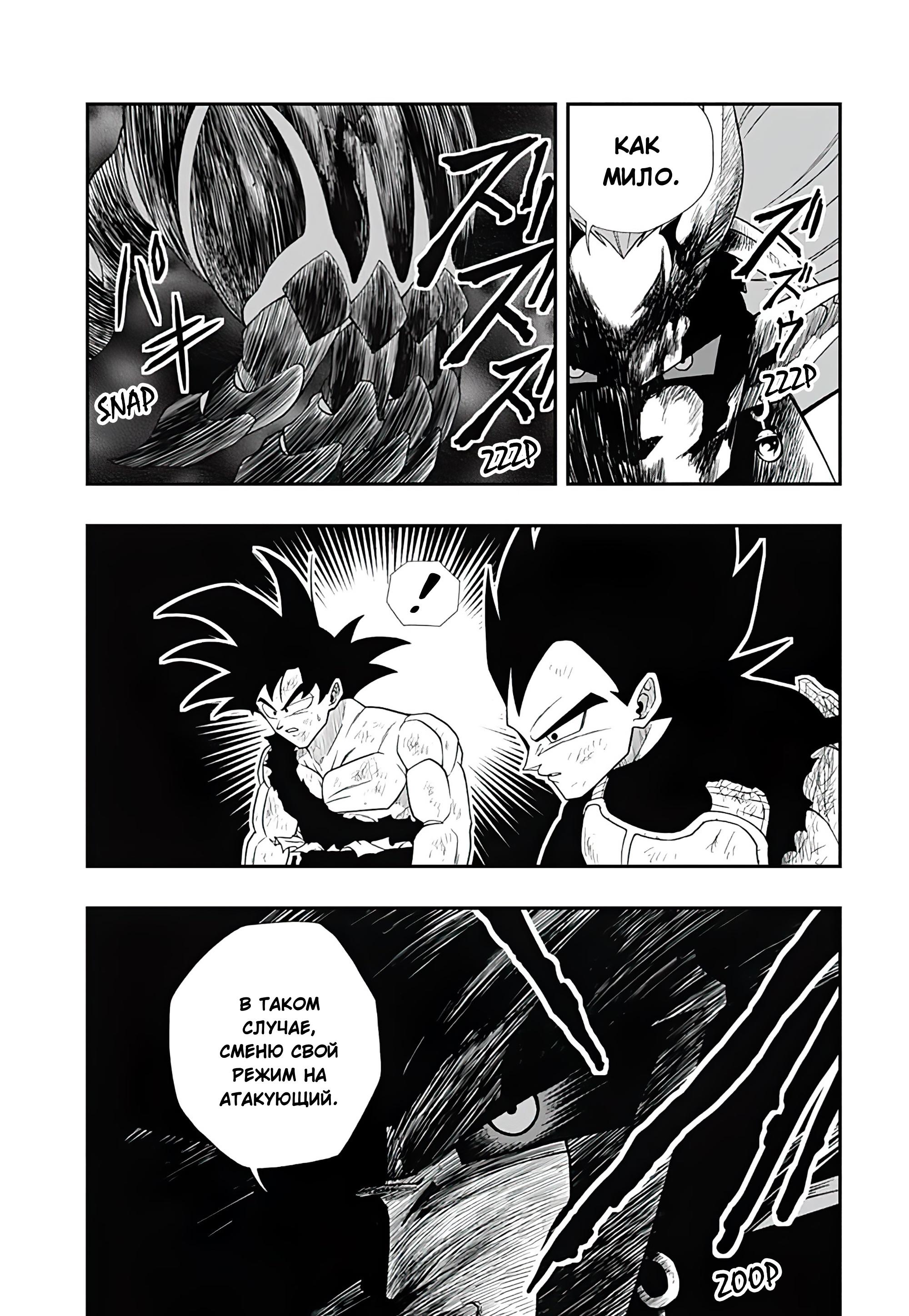 Read Super Dragon Ball Heroes Ultra God Mission RU Manga Online