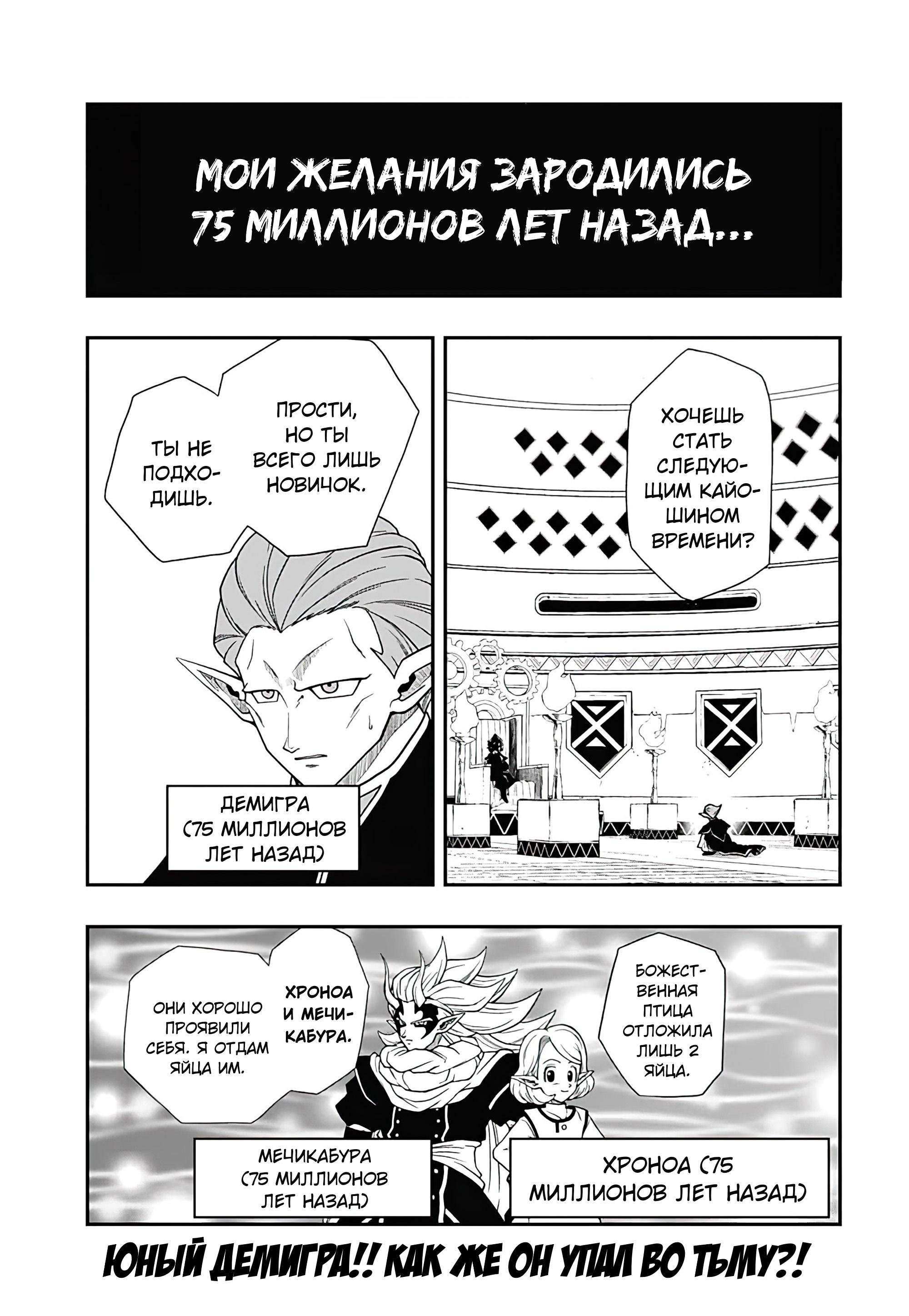 Read Super Dragon Ball Heroes Ultra God Mission RU Manga Online