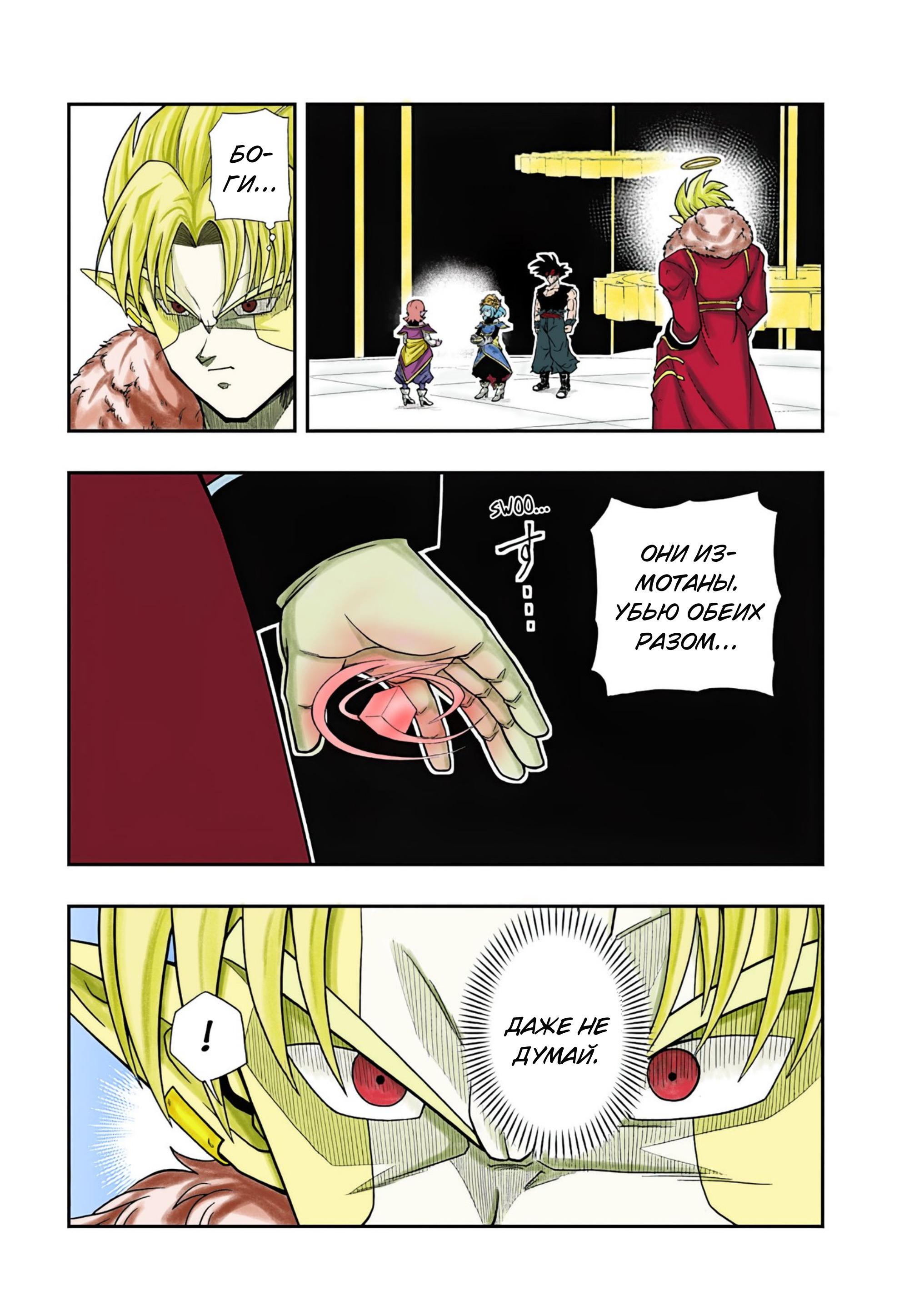 Read Super Dragon Ball Heroes Ultra God Mission RU Manga Online