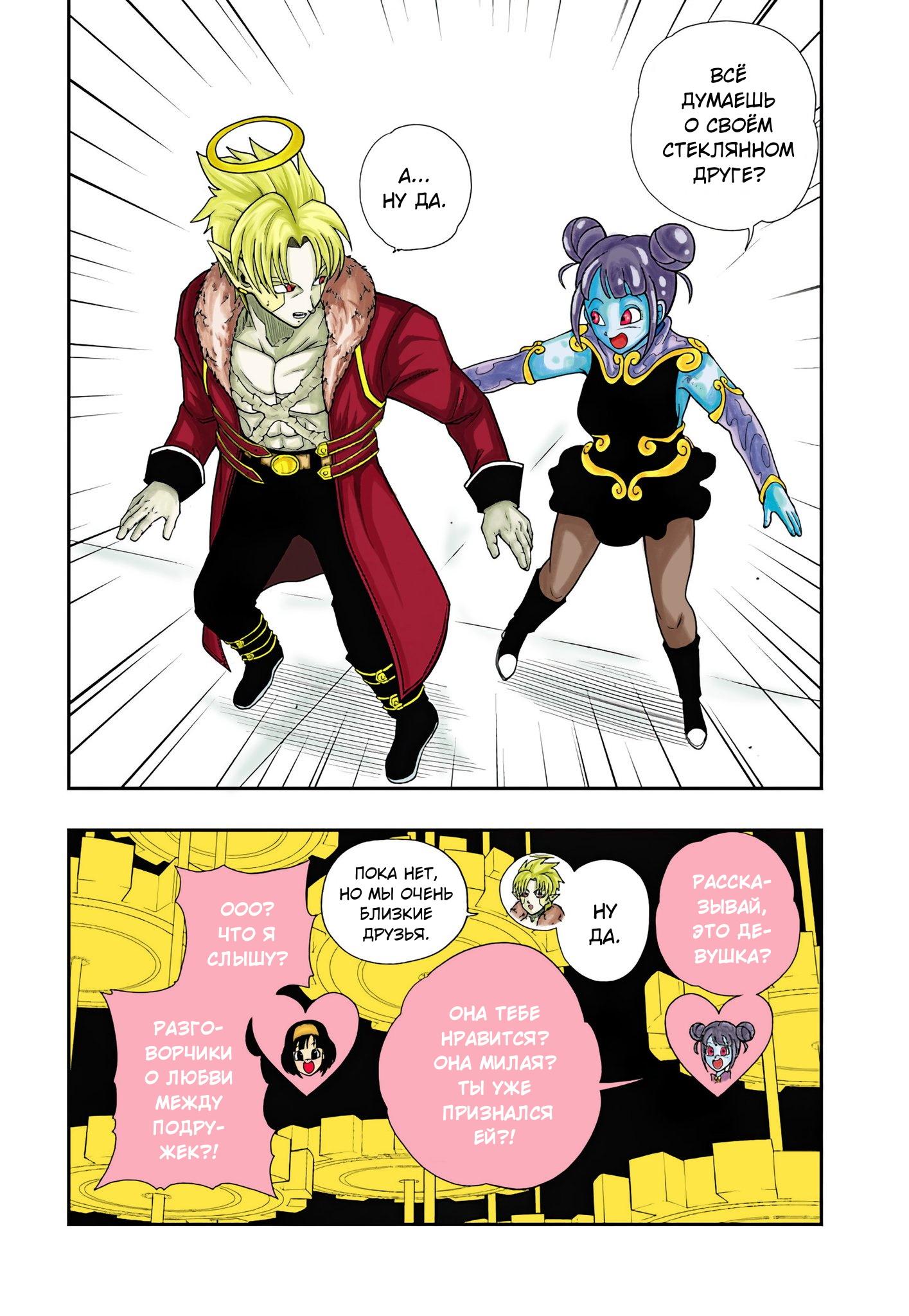 Read Super Dragon Ball Heroes Ultra God Mission RU Manga Online