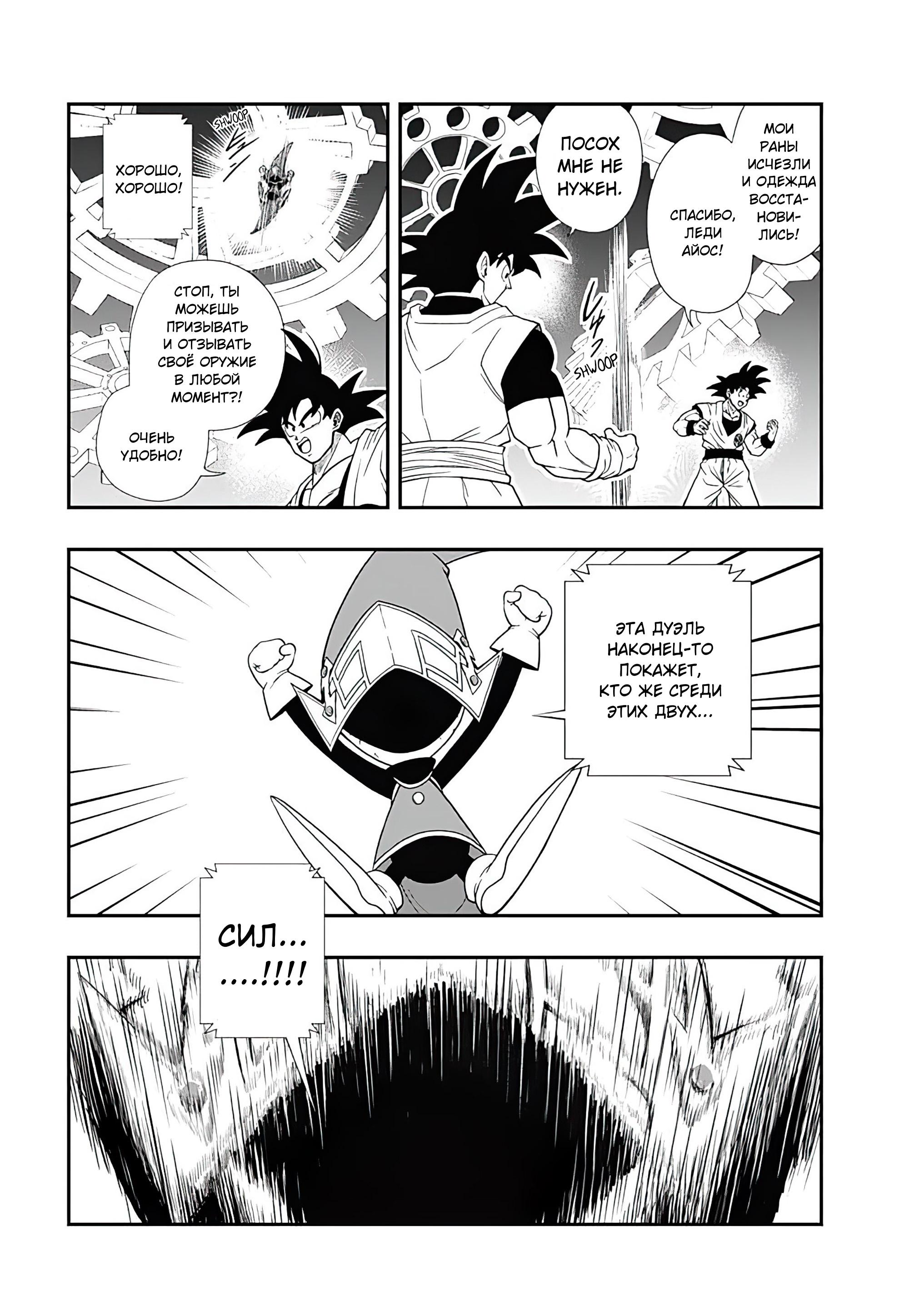 Read Super Dragon Ball Heroes Ultra God Mission RU Manga Online