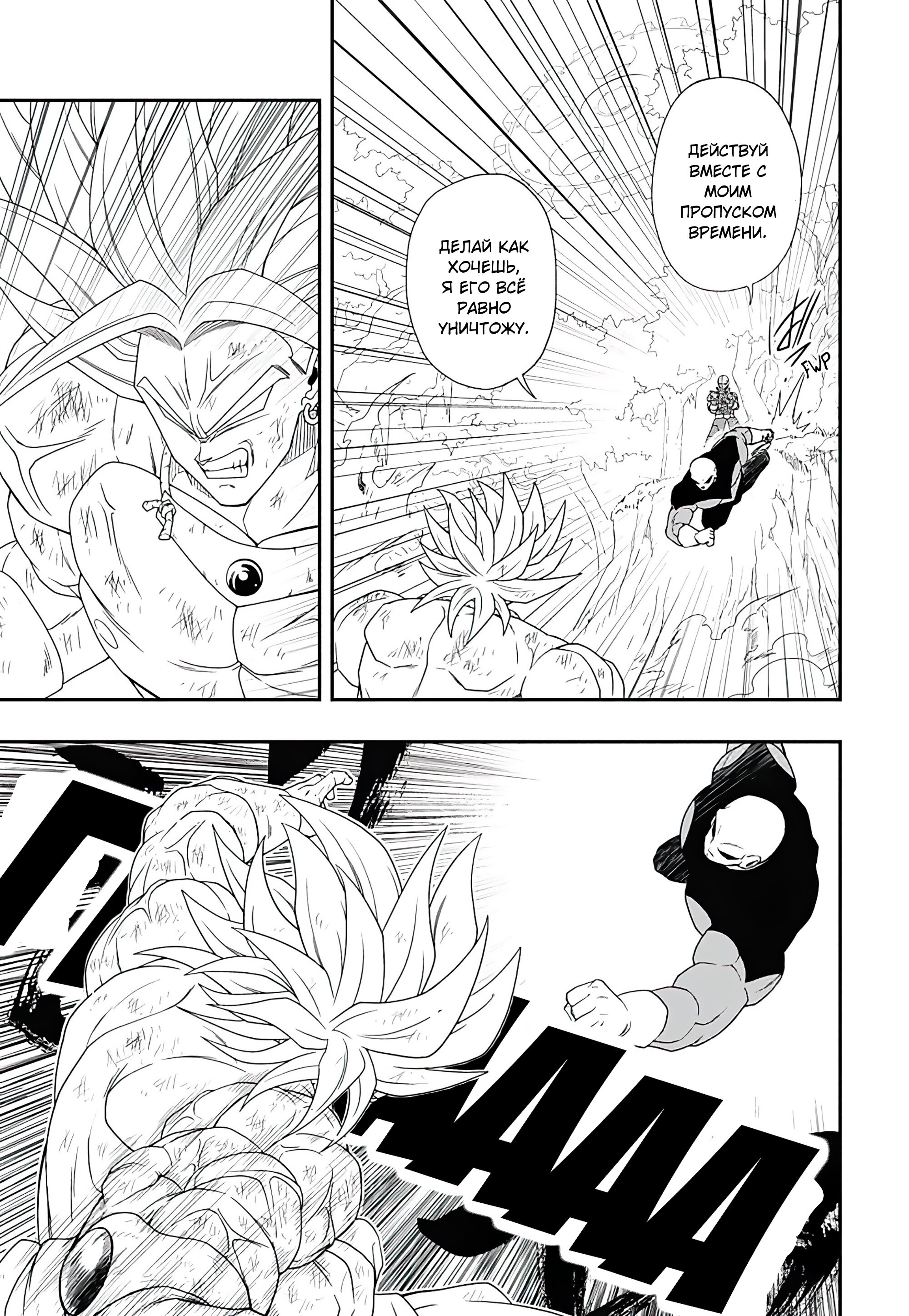 Read Super Dragon Ball Heroes Ultra God Mission RU Manga Online