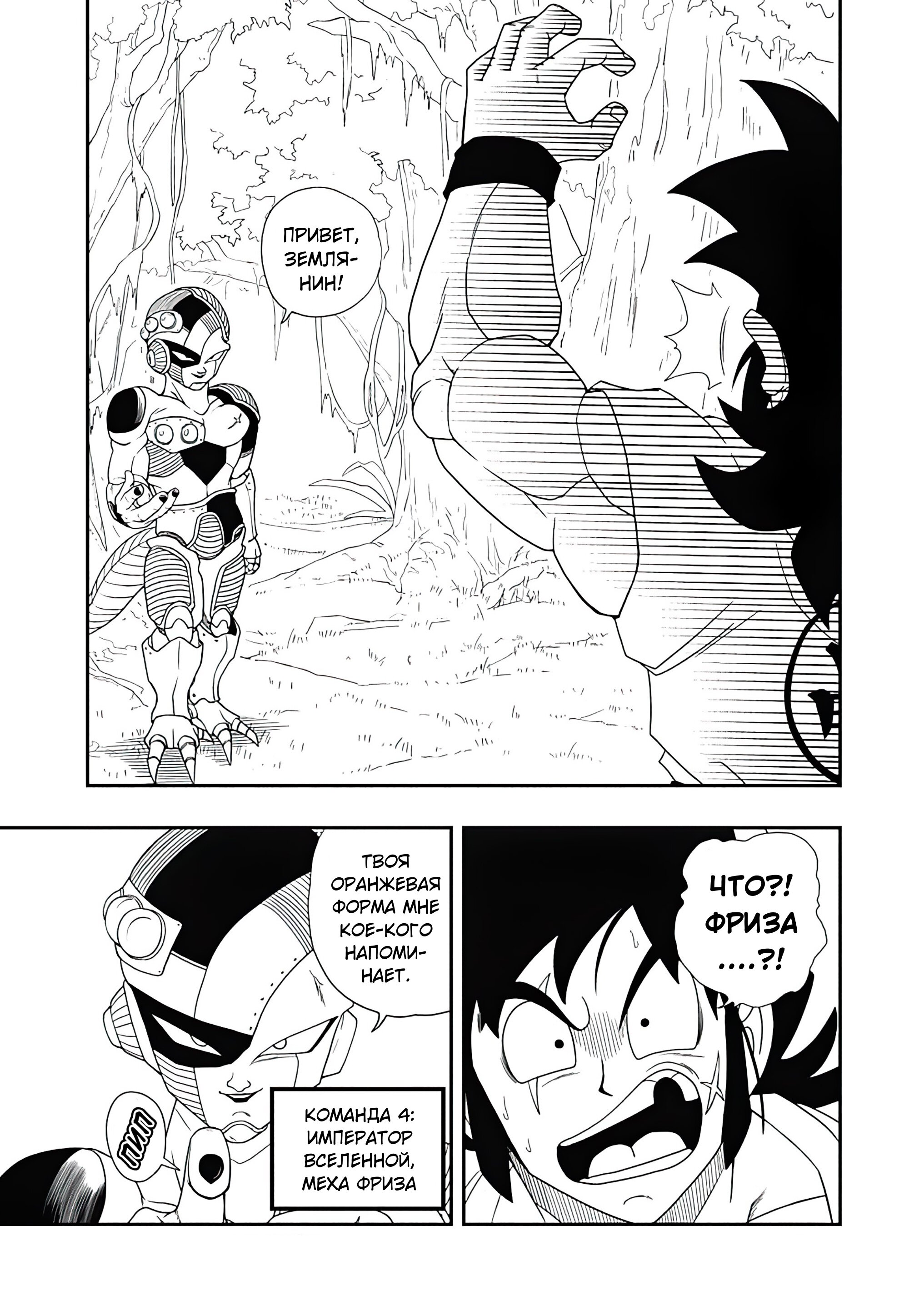 Read Super Dragon Ball Heroes Ultra God Mission RU Manga Online