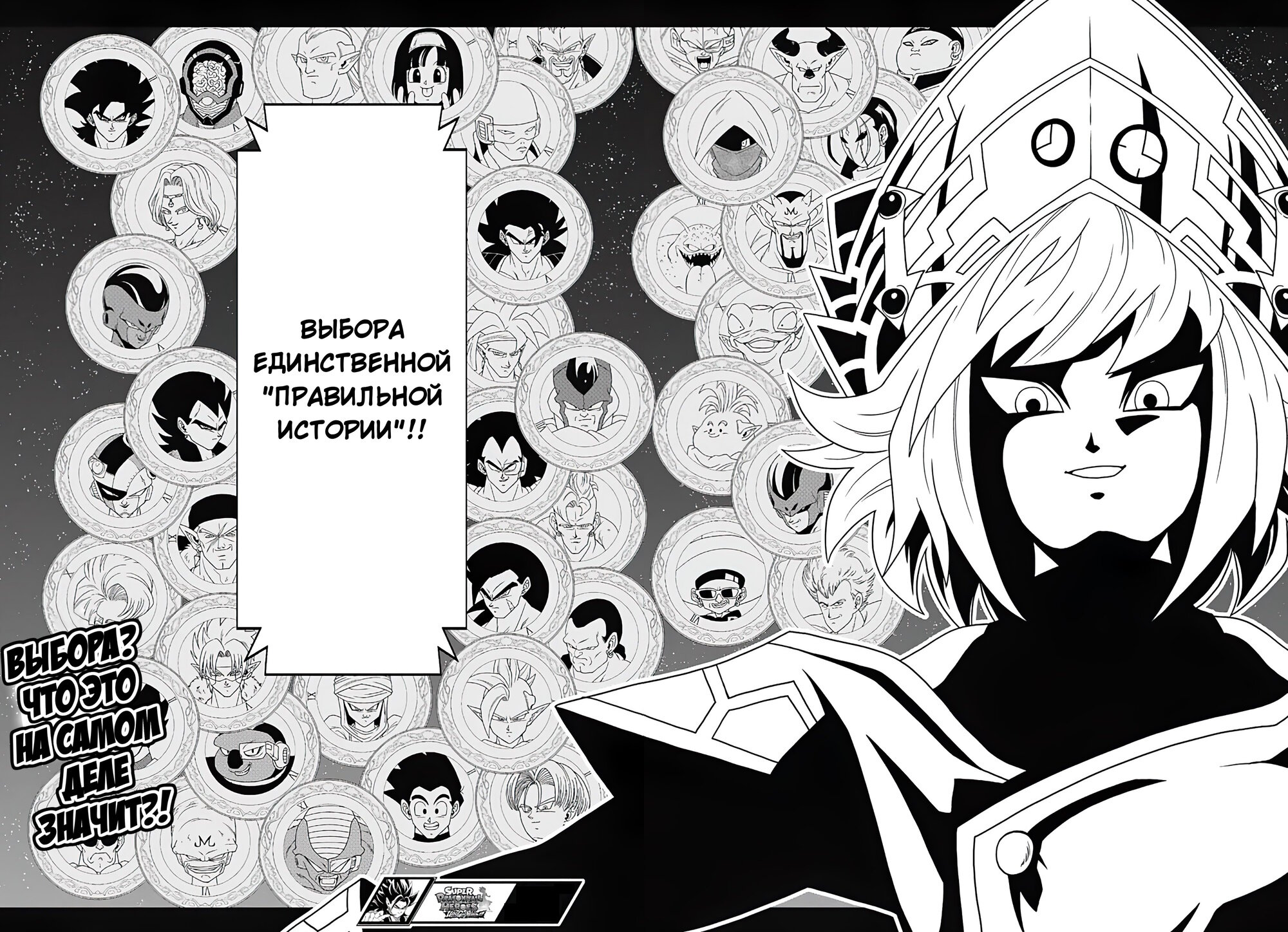 Read Super Dragon Ball Heroes Ultra God Mission RU Manga Online