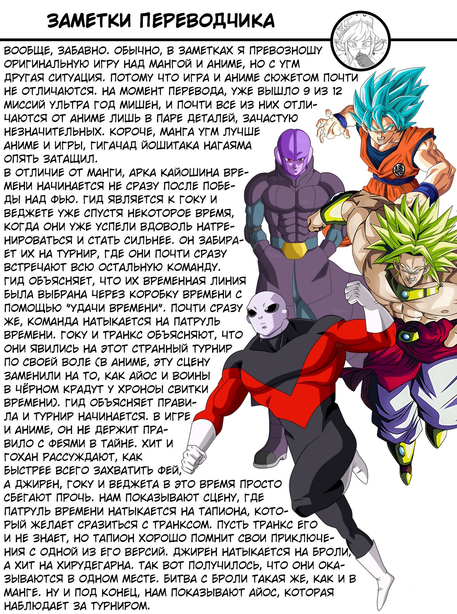 Read Super Dragon Ball Heroes Ultra God Mission RU Manga Online