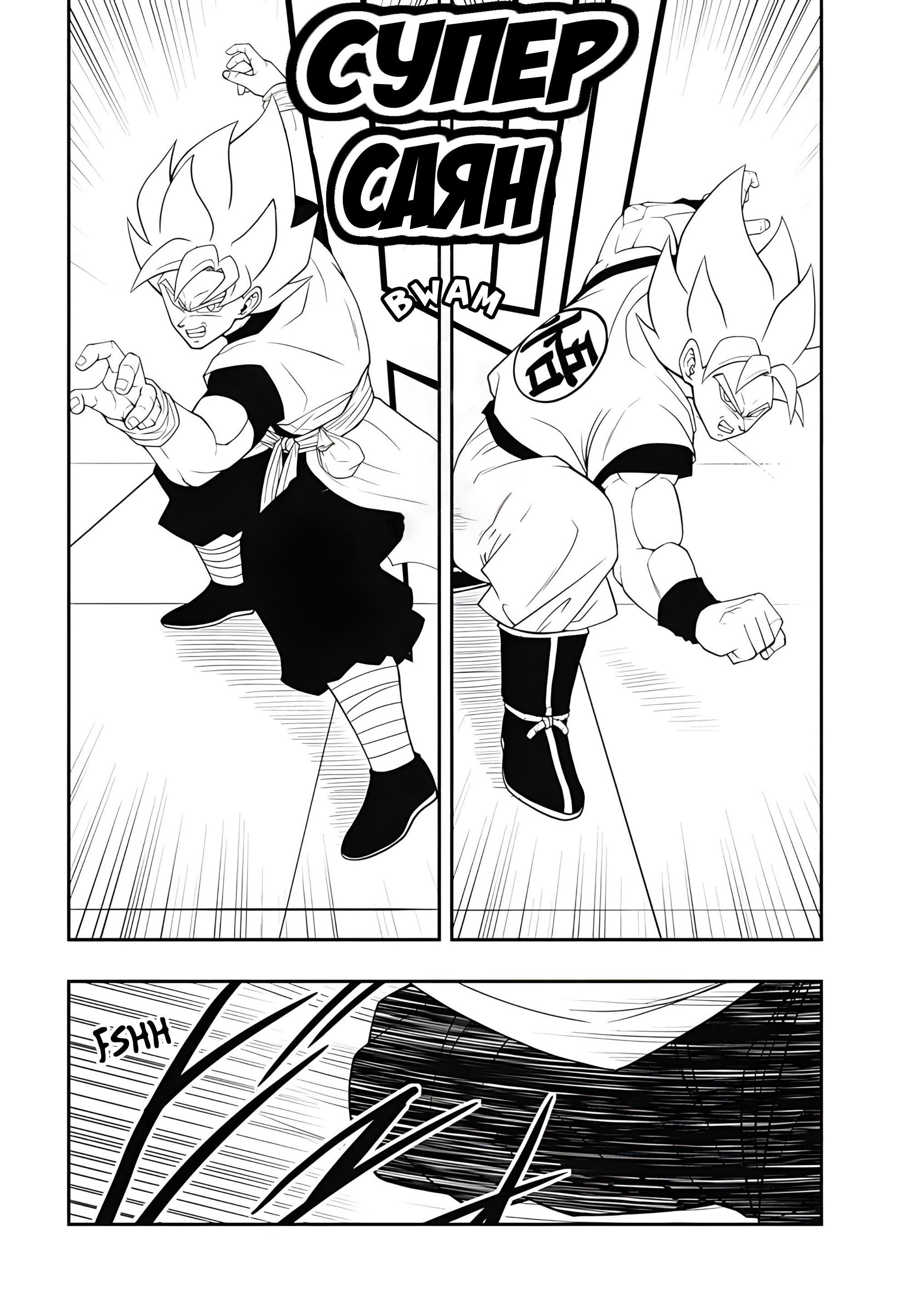 Read Super Dragon Ball Heroes Ultra God Mission RU Manga Online