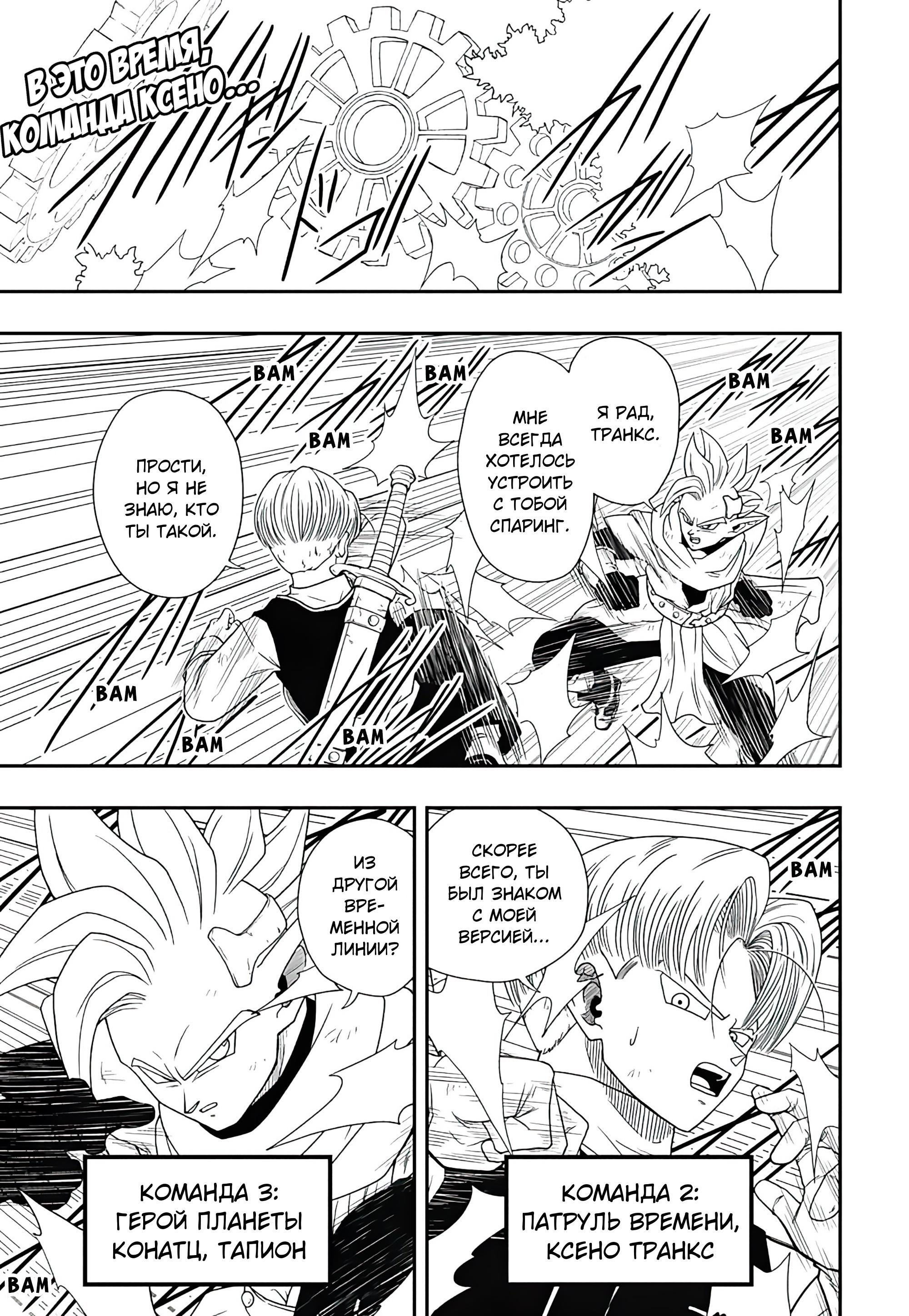 Read Super Dragon Ball Heroes Ultra God Mission RU Manga Online